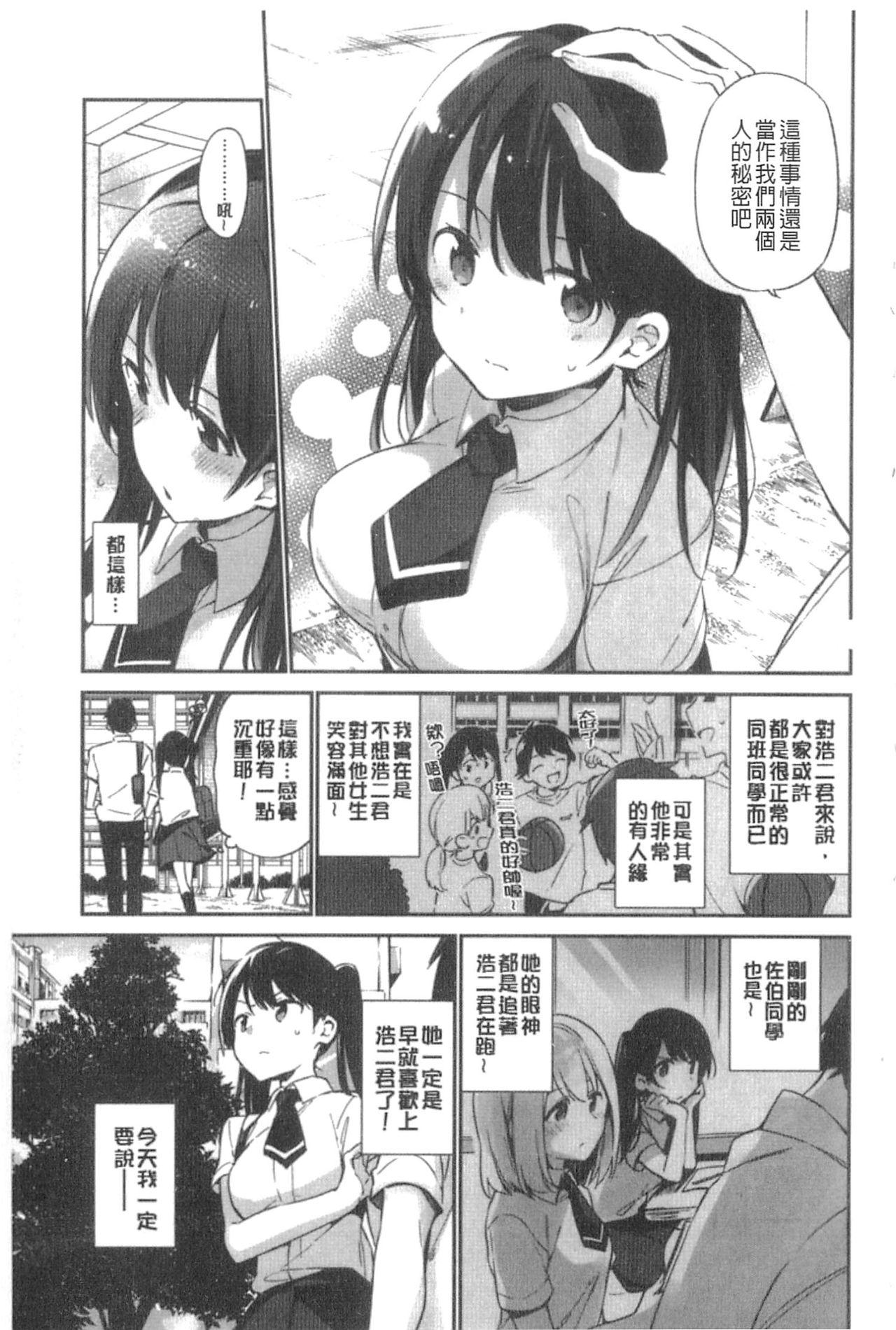 ないしょごと[富士やま]  [中国翻訳](215页)