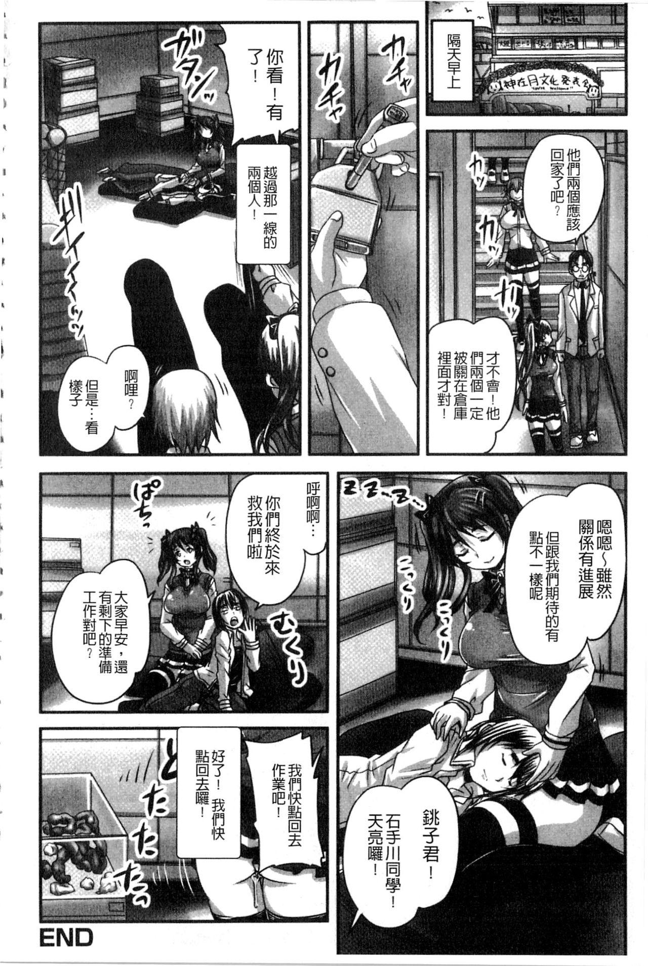 淫らに出すからじっと見ててね[野晒惺]  [中国翻訳](198页)