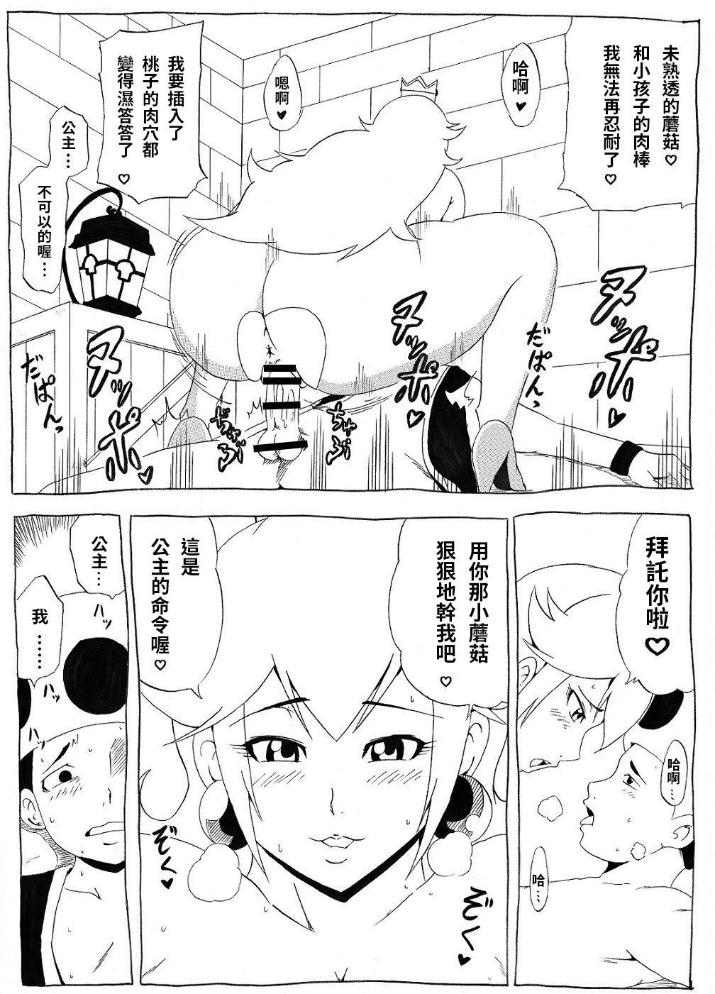 桃まん2[にんにん堂 (とんすけ)]  (スーパーマリオブラザーズ) [中国翻訳](31页)