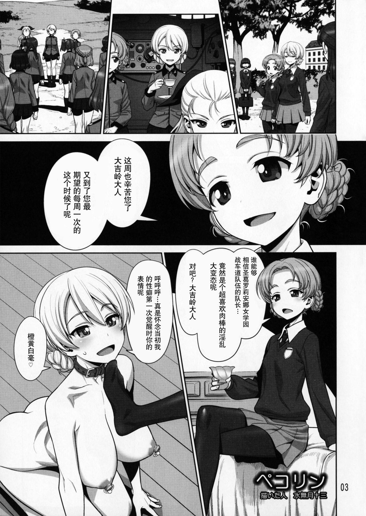 ペコリン(COMIC1☆11) [ゲルピン (水無月十三)]  (ガールズ&amp;パンツァー) [中国翻訳](36页)