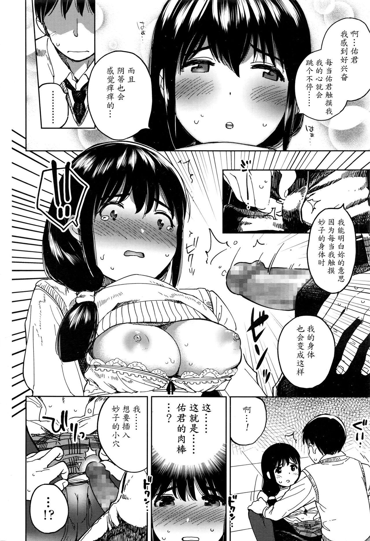 放課後ランデブー[しでん]  (COMIC 高 2017年1月号) [中国翻訳](21页)