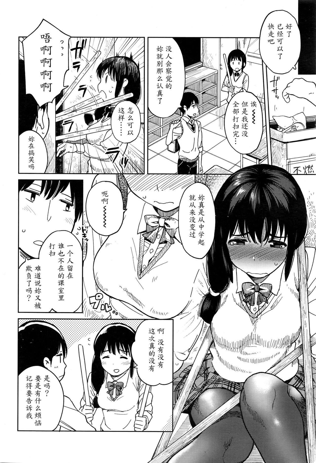 放課後ランデブー[しでん]  (COMIC 高 2017年1月号) [中国翻訳](21页)