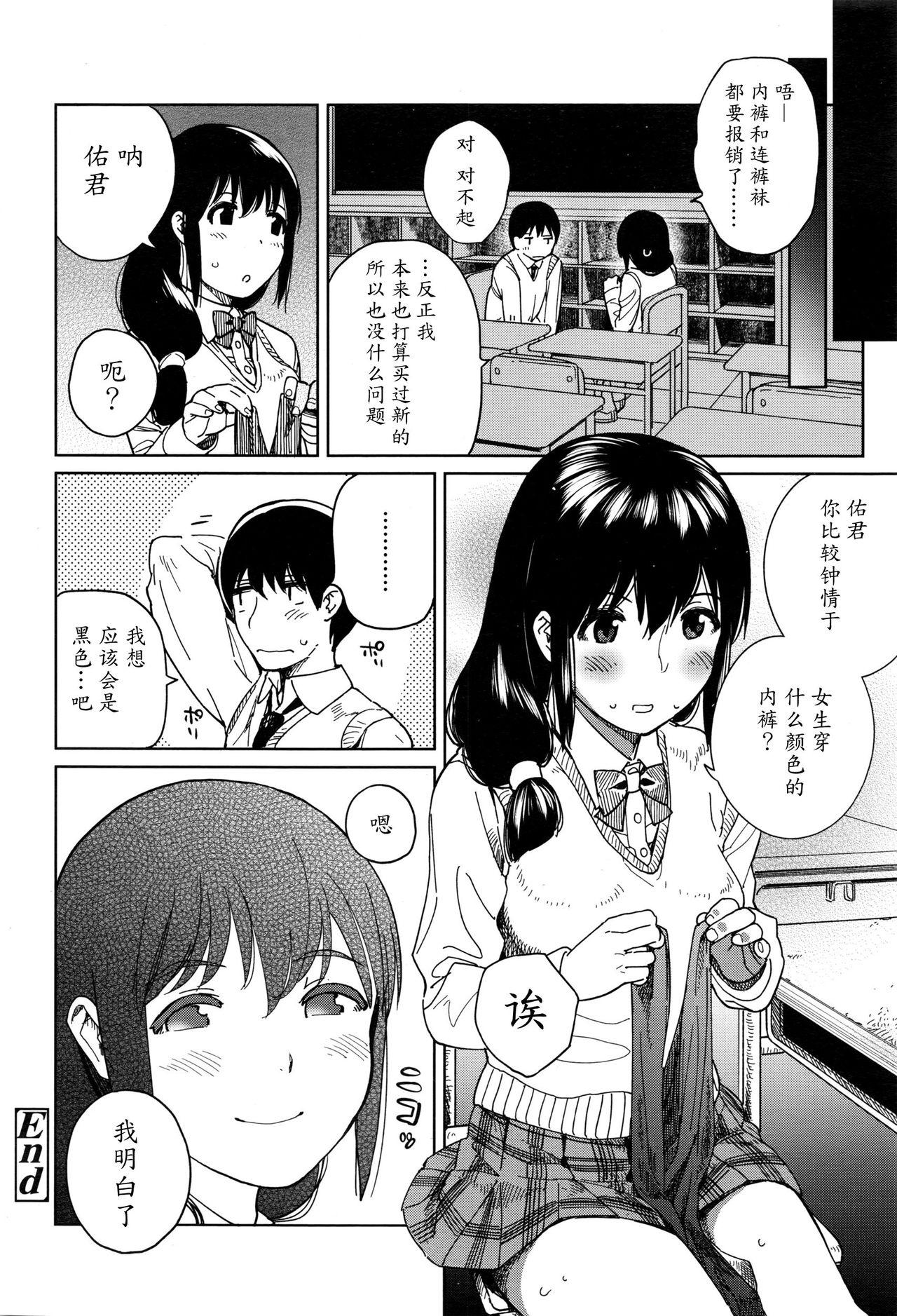 放課後ランデブー[しでん]  (COMIC 高 2017年1月号) [中国翻訳](21页)