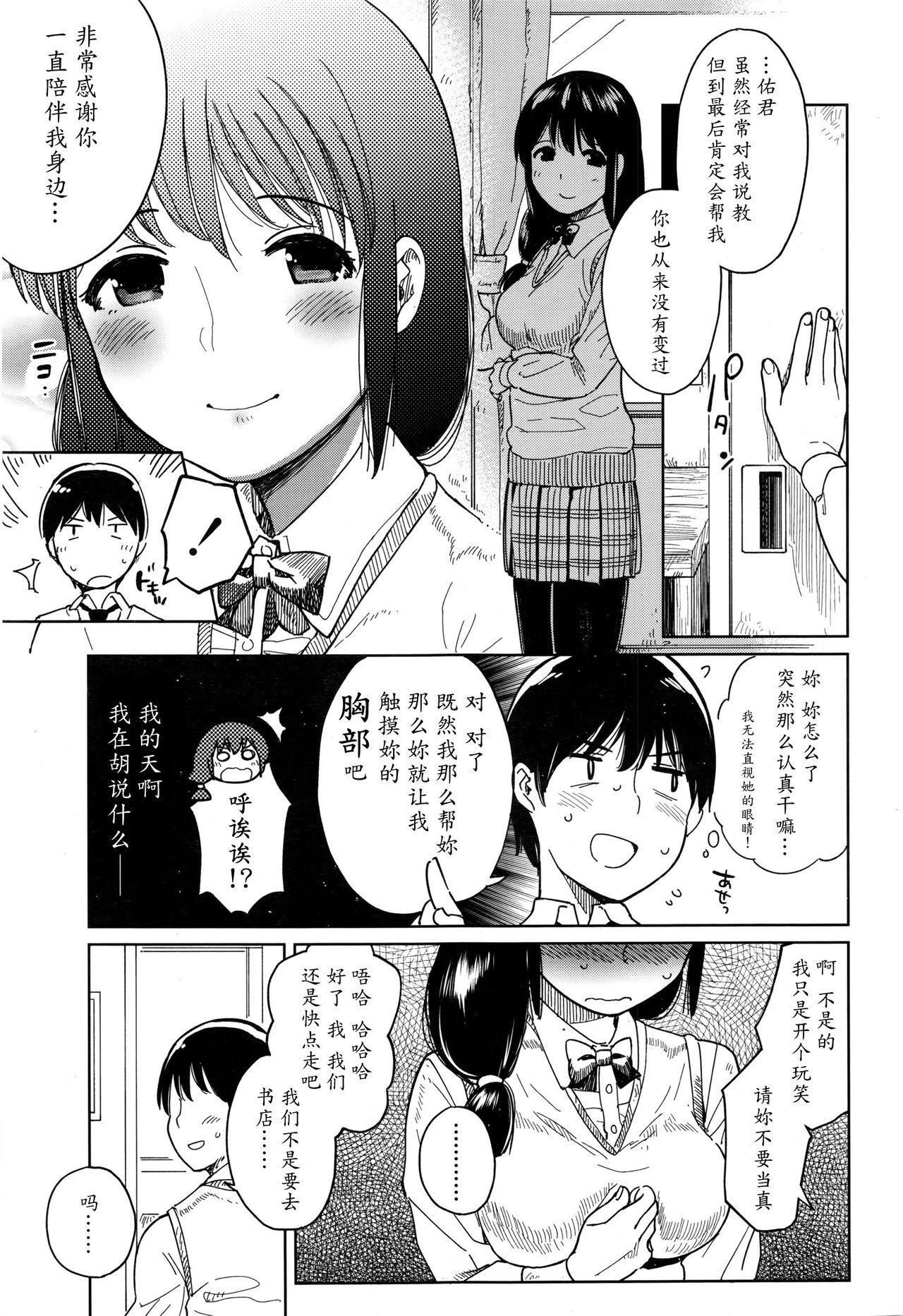 放課後ランデブー[しでん]  (COMIC 高 2017年1月号) [中国翻訳](21页)