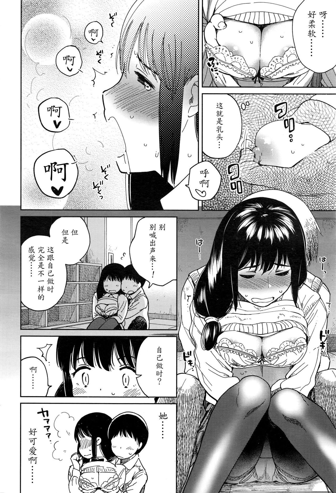 放課後ランデブー[しでん]  (COMIC 高 2017年1月号) [中国翻訳](21页)