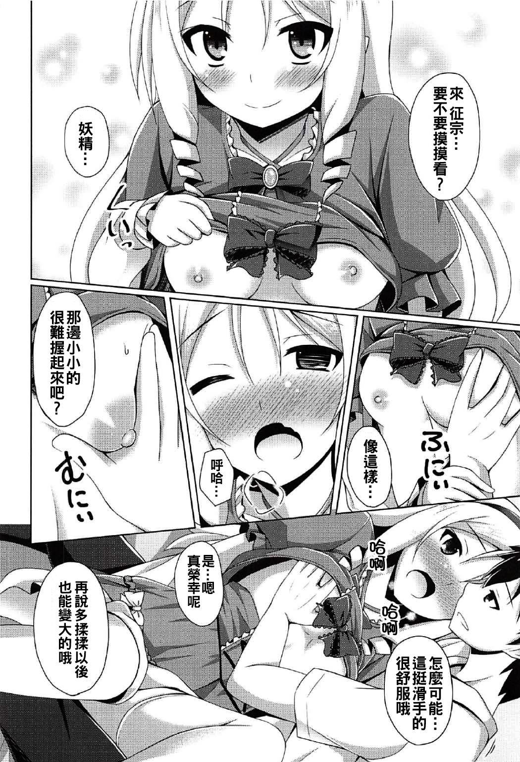 エルフちゃんとえっちな生活(COMIC1☆11) [Imitation Moon (成海優)]  (エロマンガ先生) [中国翻訳](24页)