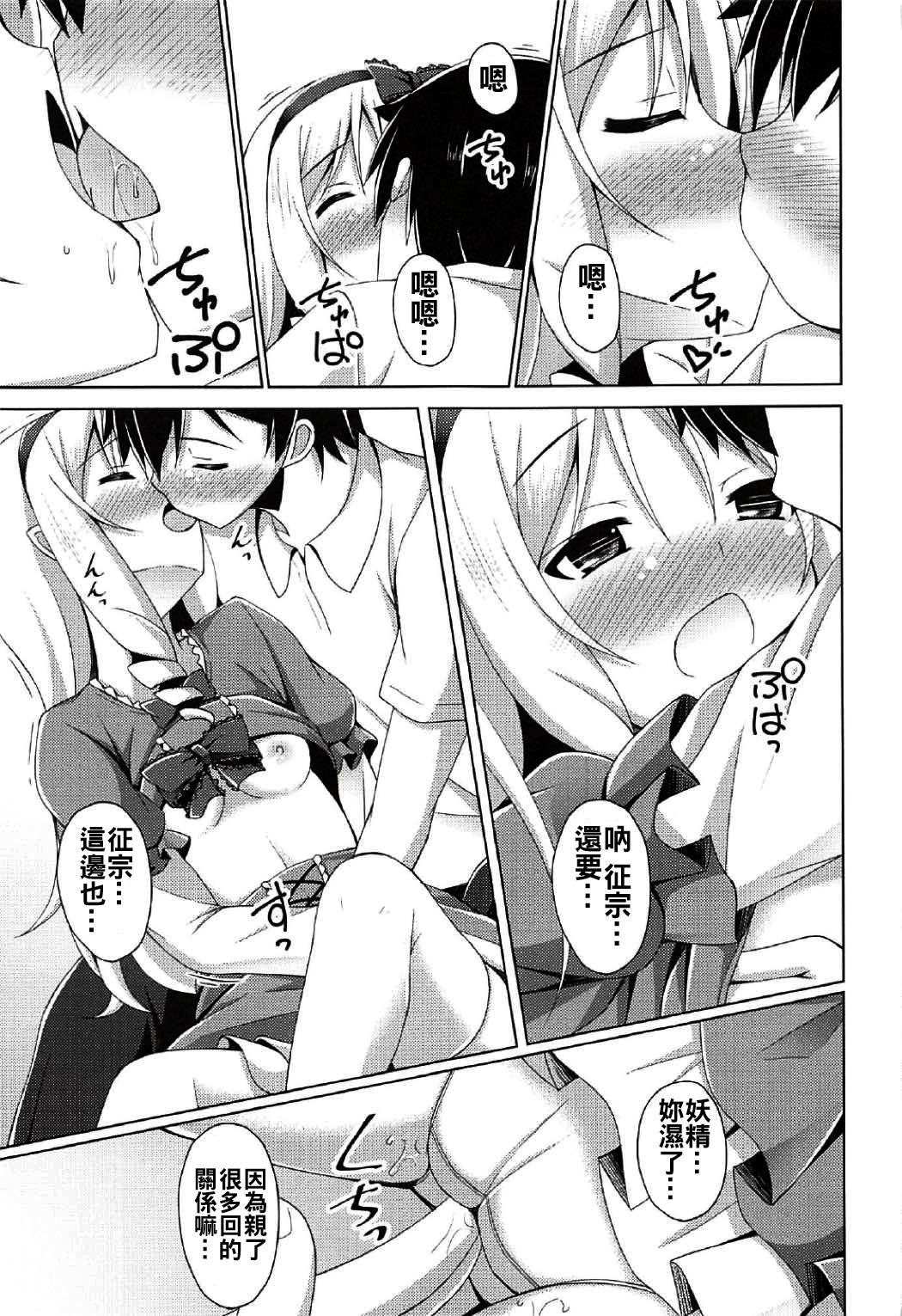 エルフちゃんとえっちな生活(COMIC1☆11) [Imitation Moon (成海優)]  (エロマンガ先生) [中国翻訳](24页)