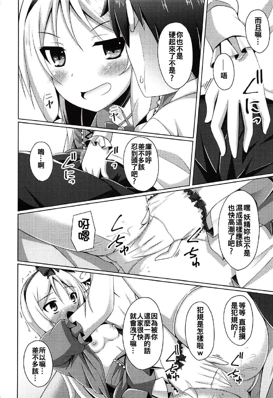 エルフちゃんとえっちな生活(COMIC1☆11) [Imitation Moon (成海優)]  (エロマンガ先生) [中国翻訳](24页)