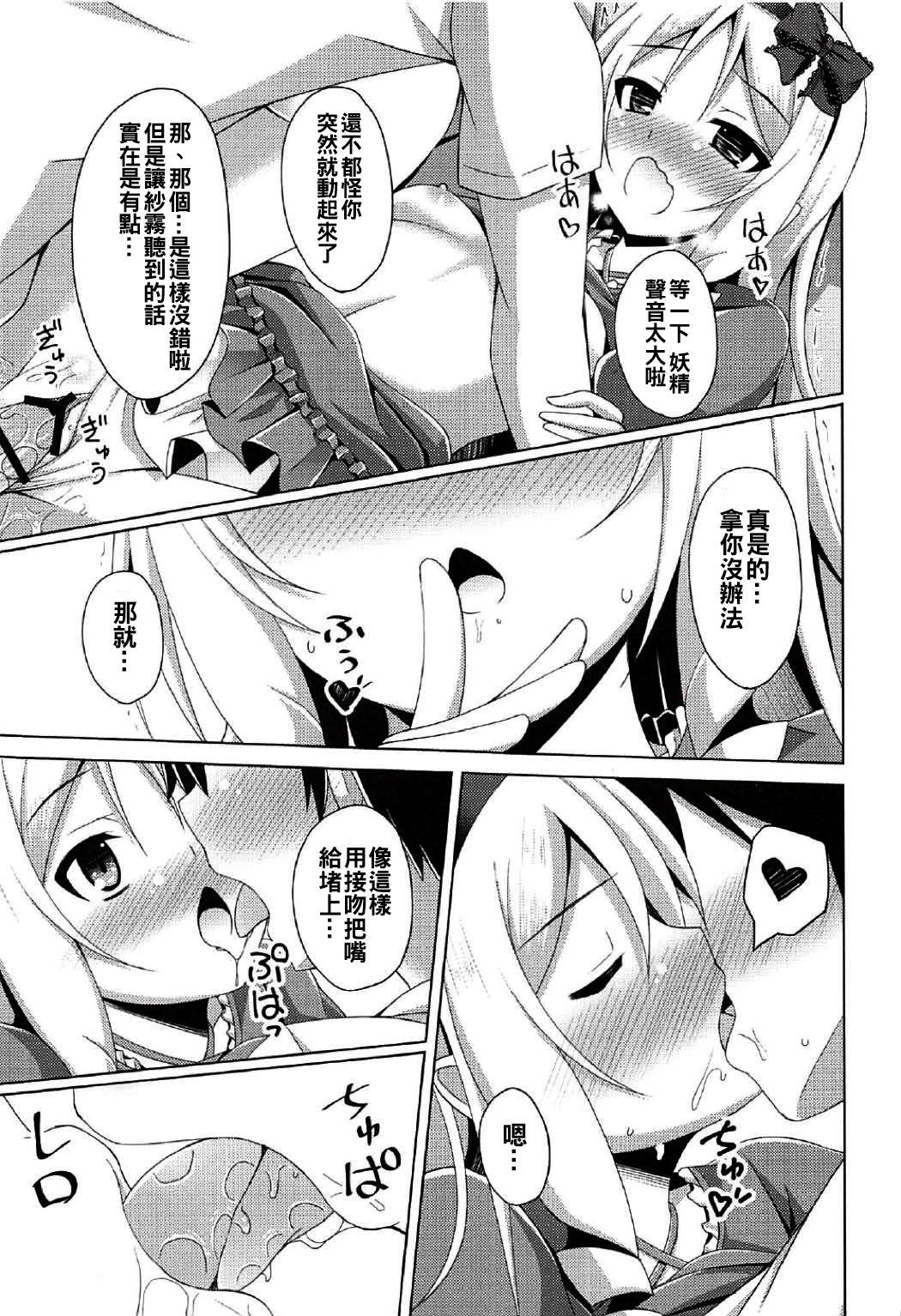 エルフちゃんとえっちな生活(COMIC1☆11) [Imitation Moon (成海優)]  (エロマンガ先生) [中国翻訳](24页)