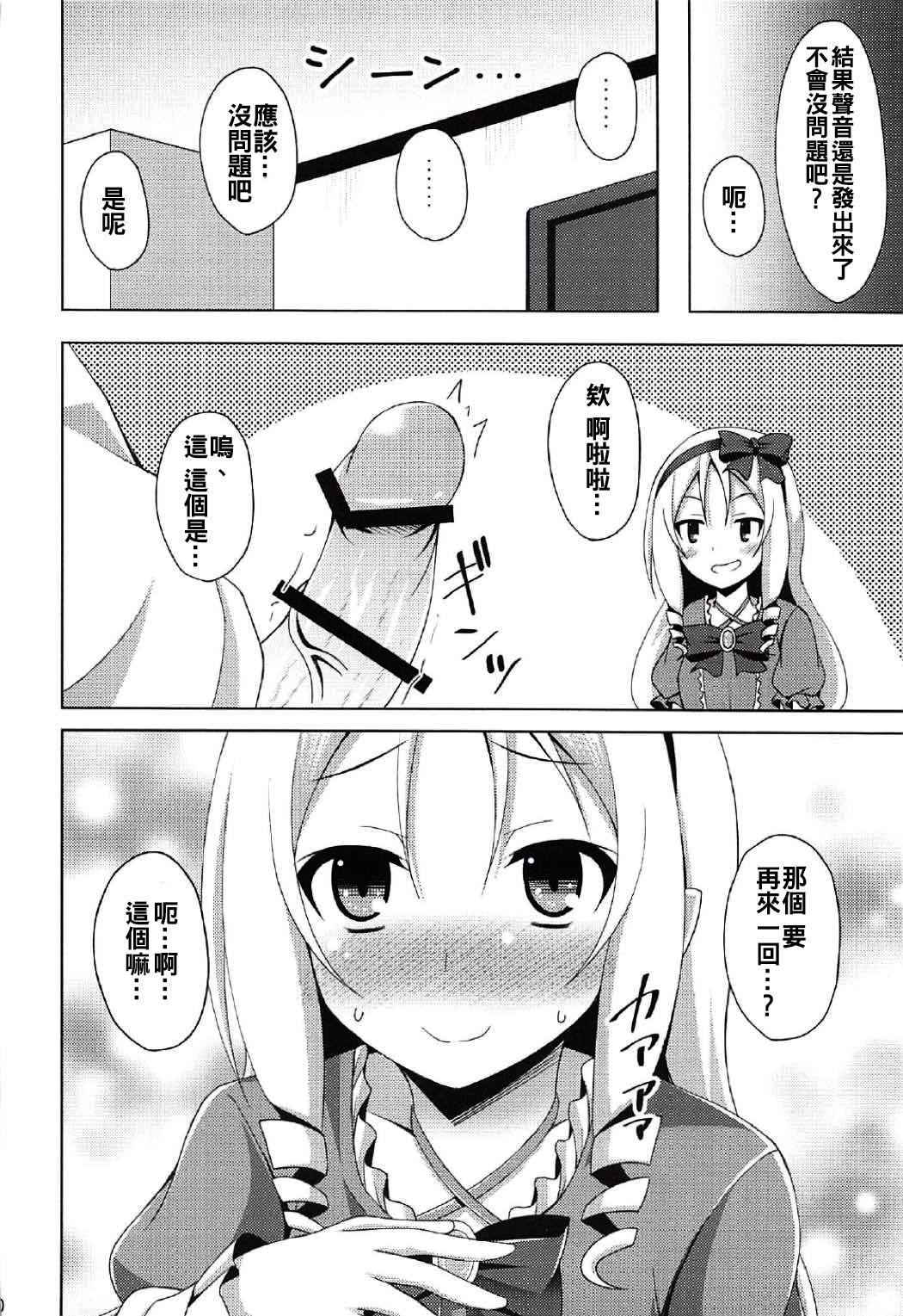 エルフちゃんとえっちな生活(COMIC1☆11) [Imitation Moon (成海優)]  (エロマンガ先生) [中国翻訳](24页)