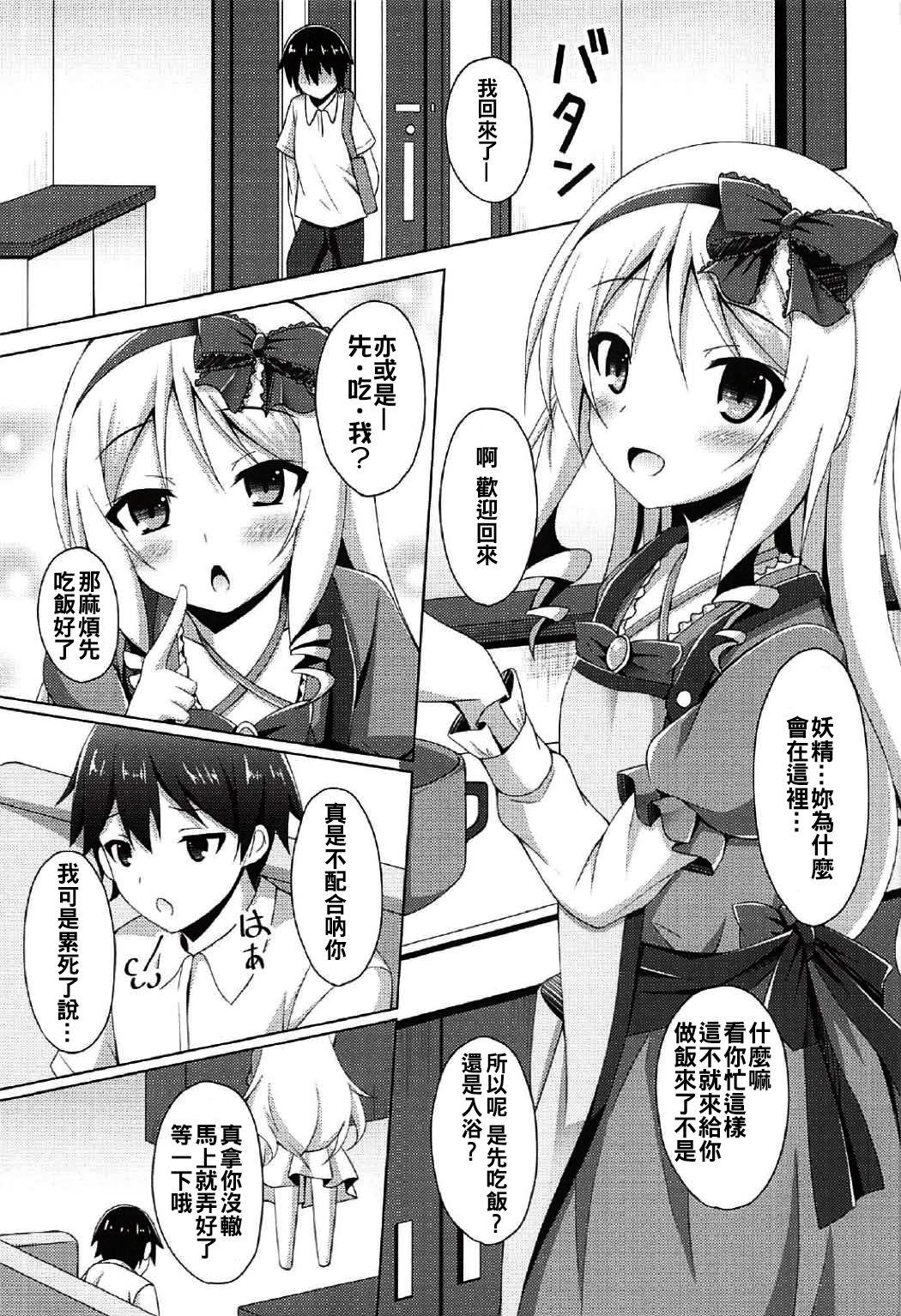 エルフちゃんとえっちな生活(COMIC1☆11) [Imitation Moon (成海優)]  (エロマンガ先生) [中国翻訳](24页)