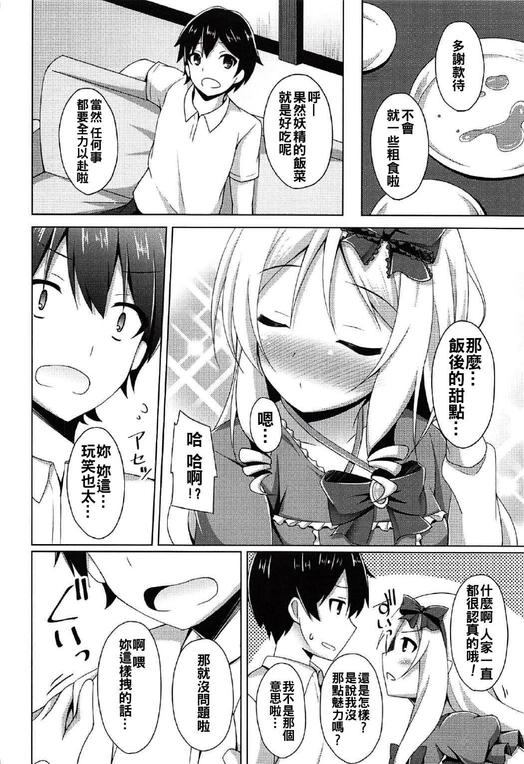 エルフちゃんとえっちな生活(COMIC1☆11) [Imitation Moon (成海優)]  (エロマンガ先生) [中国翻訳](24页)