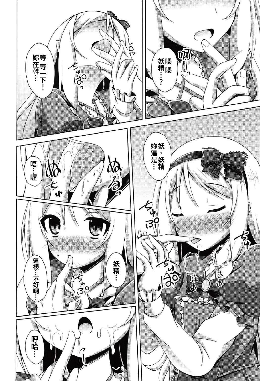 エルフちゃんとえっちな生活(COMIC1☆11) [Imitation Moon (成海優)]  (エロマンガ先生) [中国翻訳](24页)