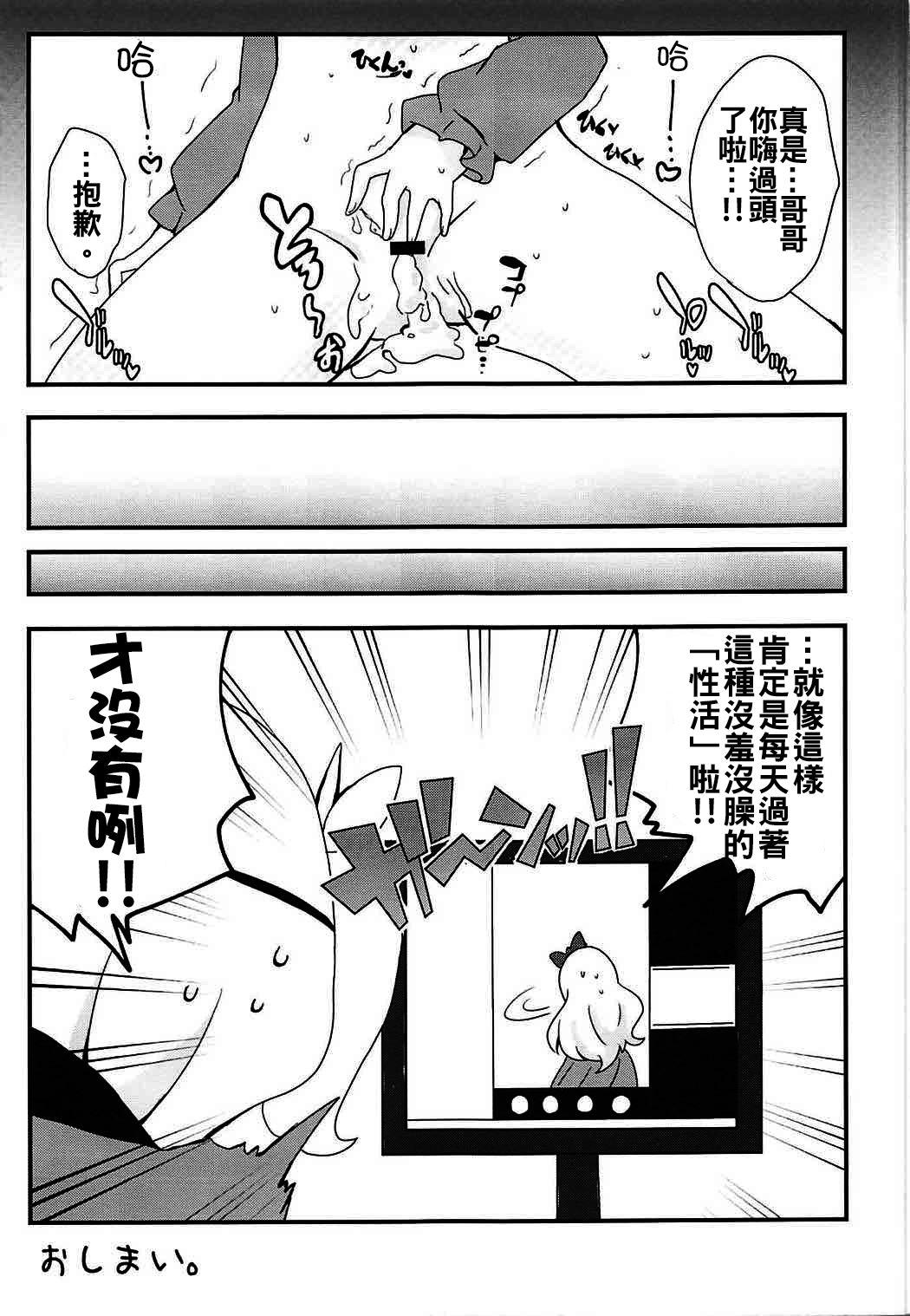 紗霧ちゃんとリミットブレイク(COMIC1☆11) [まっさら (佐倉まさち)]  (エロマンガ先生) [中国翻訳](25页)