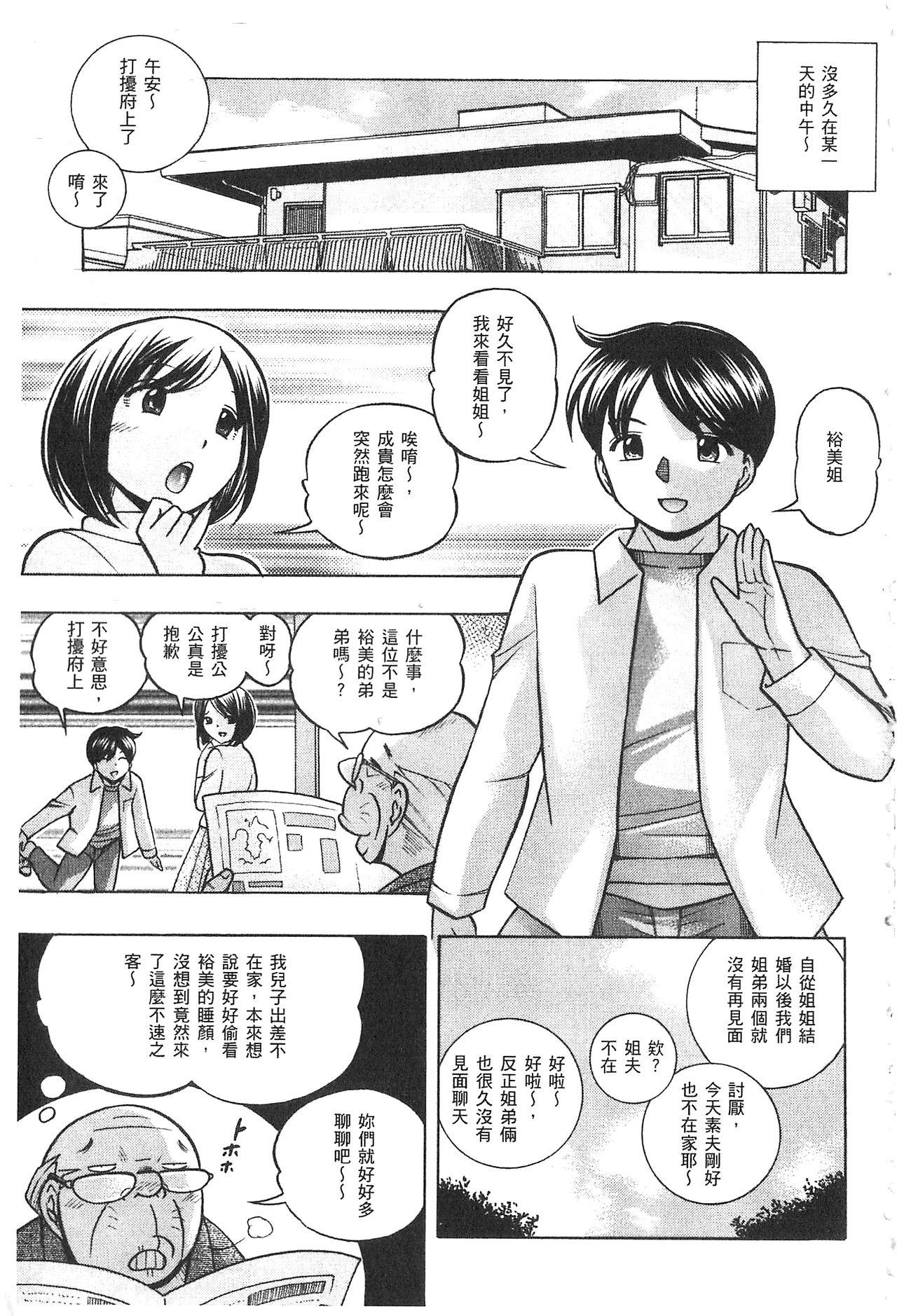 義父 ～裕美の昼下がり～[中華なると]  [中国翻訳](189页)