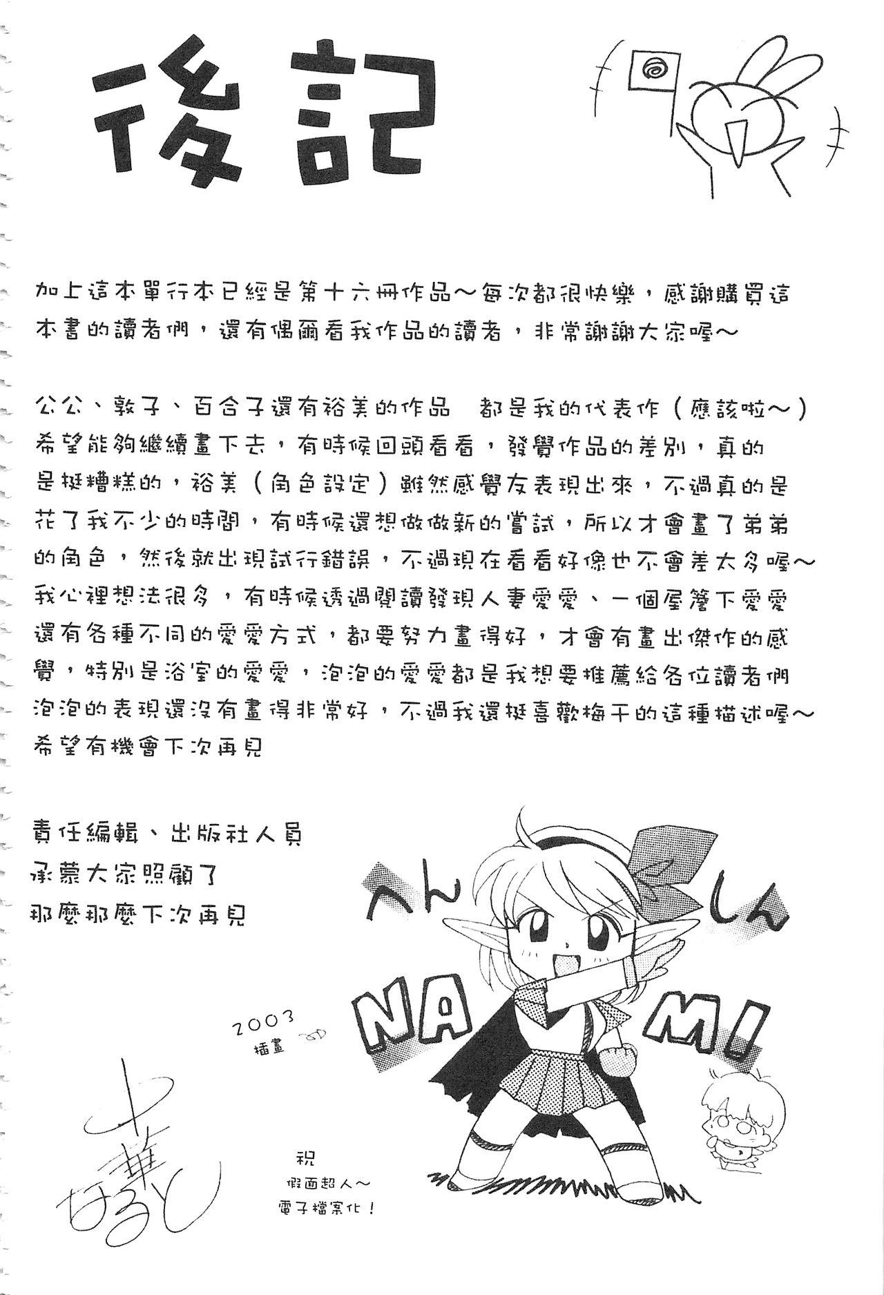 義父 ～裕美の昼下がり～[中華なると]  [中国翻訳](189页)