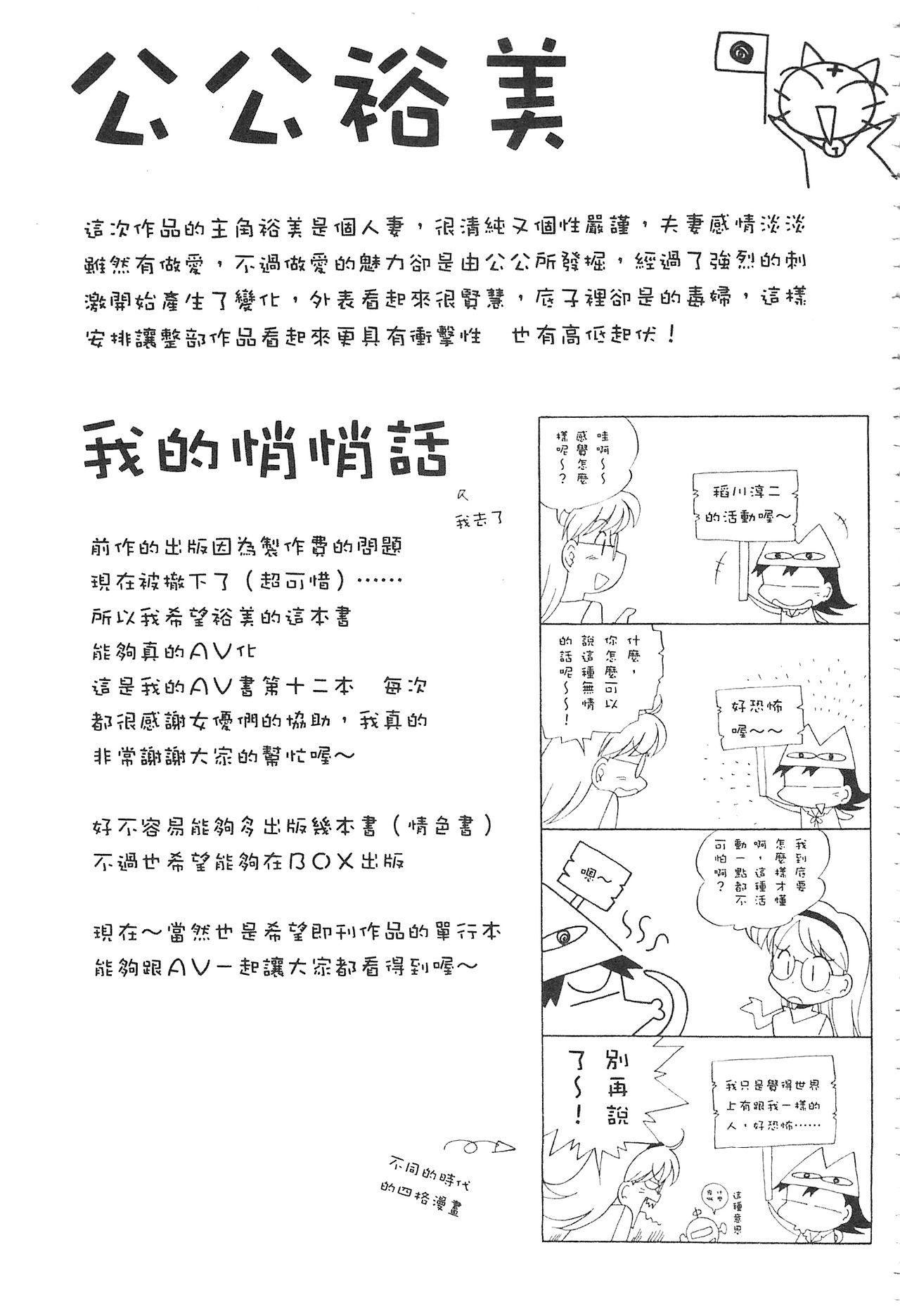 義父 ～裕美の昼下がり～[中華なると]  [中国翻訳](189页)