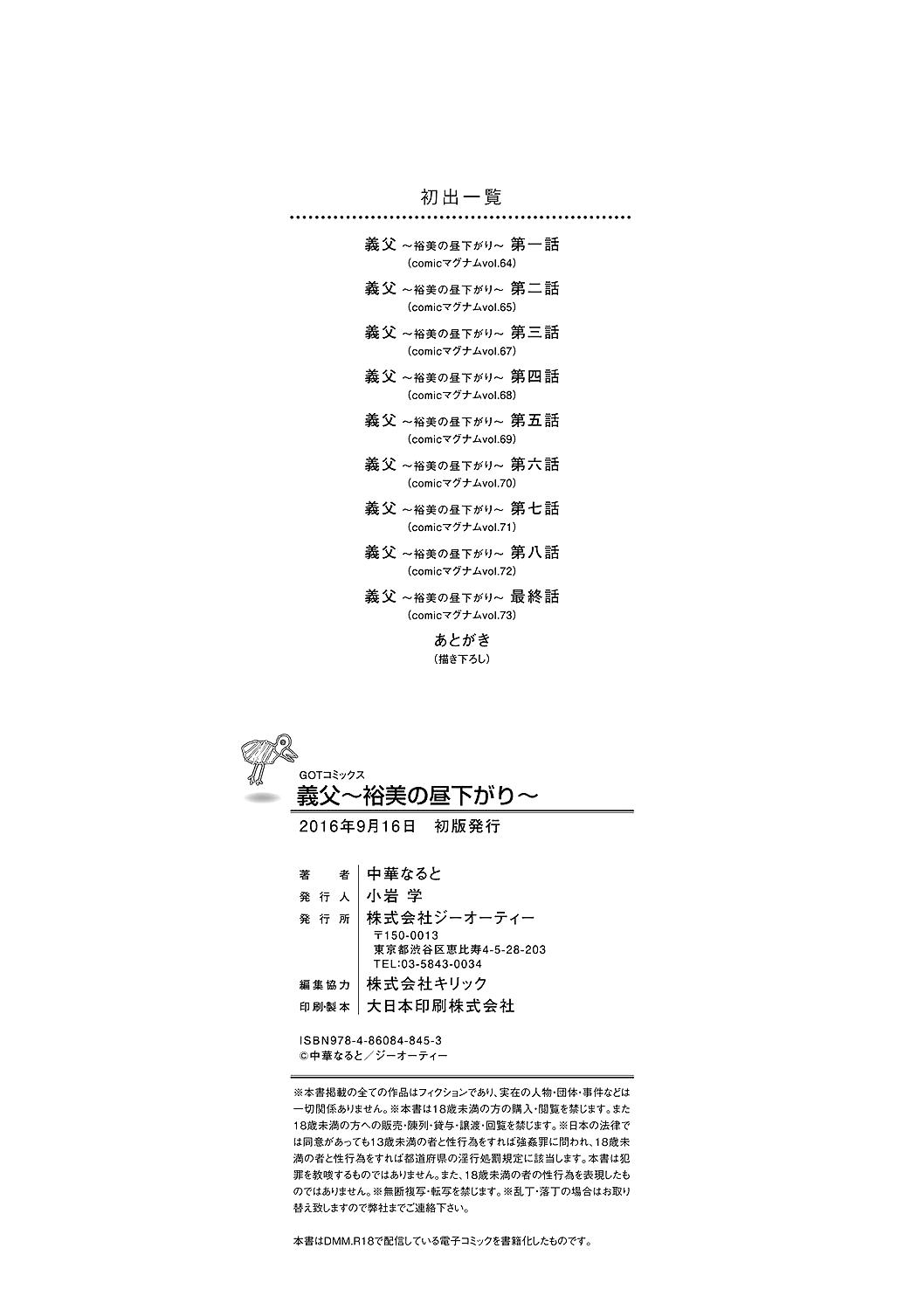 義父 ～裕美の昼下がり～[中華なると]  [中国翻訳](189页)