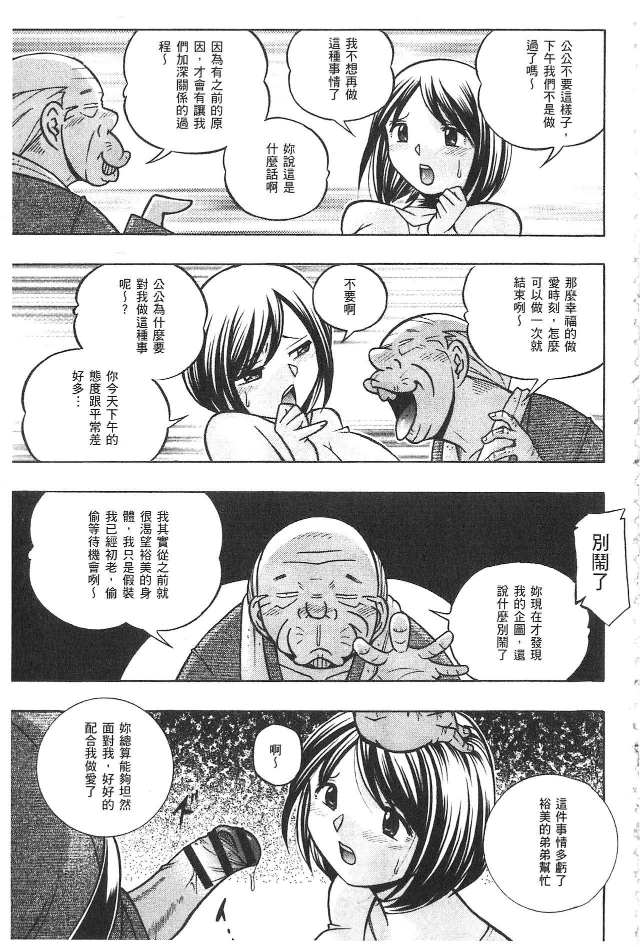 義父 ～裕美の昼下がり～[中華なると]  [中国翻訳](189页)