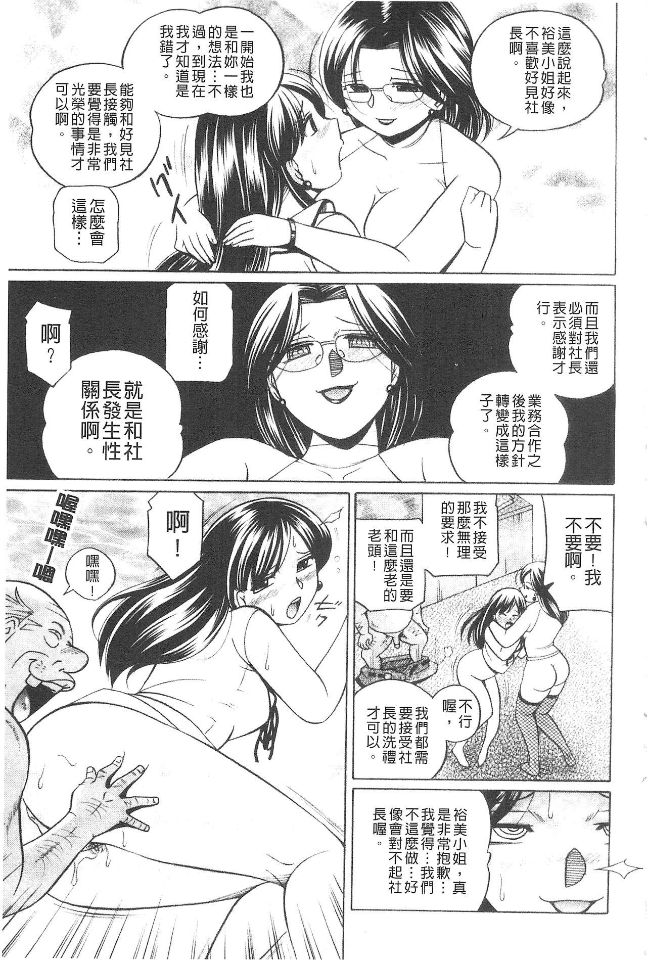 隷従契約～美囚芸能オフィス～[中華なると]  [中国翻訳](188页)