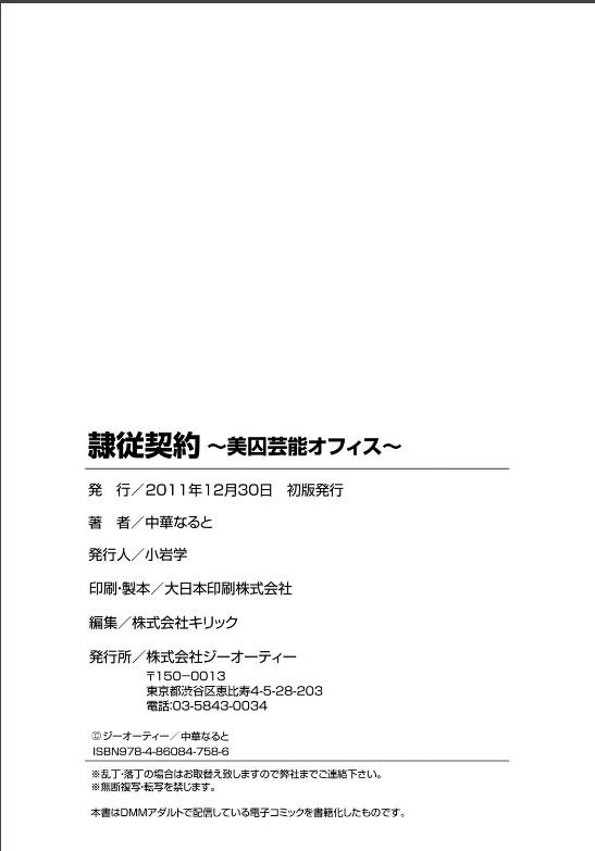 隷従契約～美囚芸能オフィス～[中華なると]  [中国翻訳](188页)