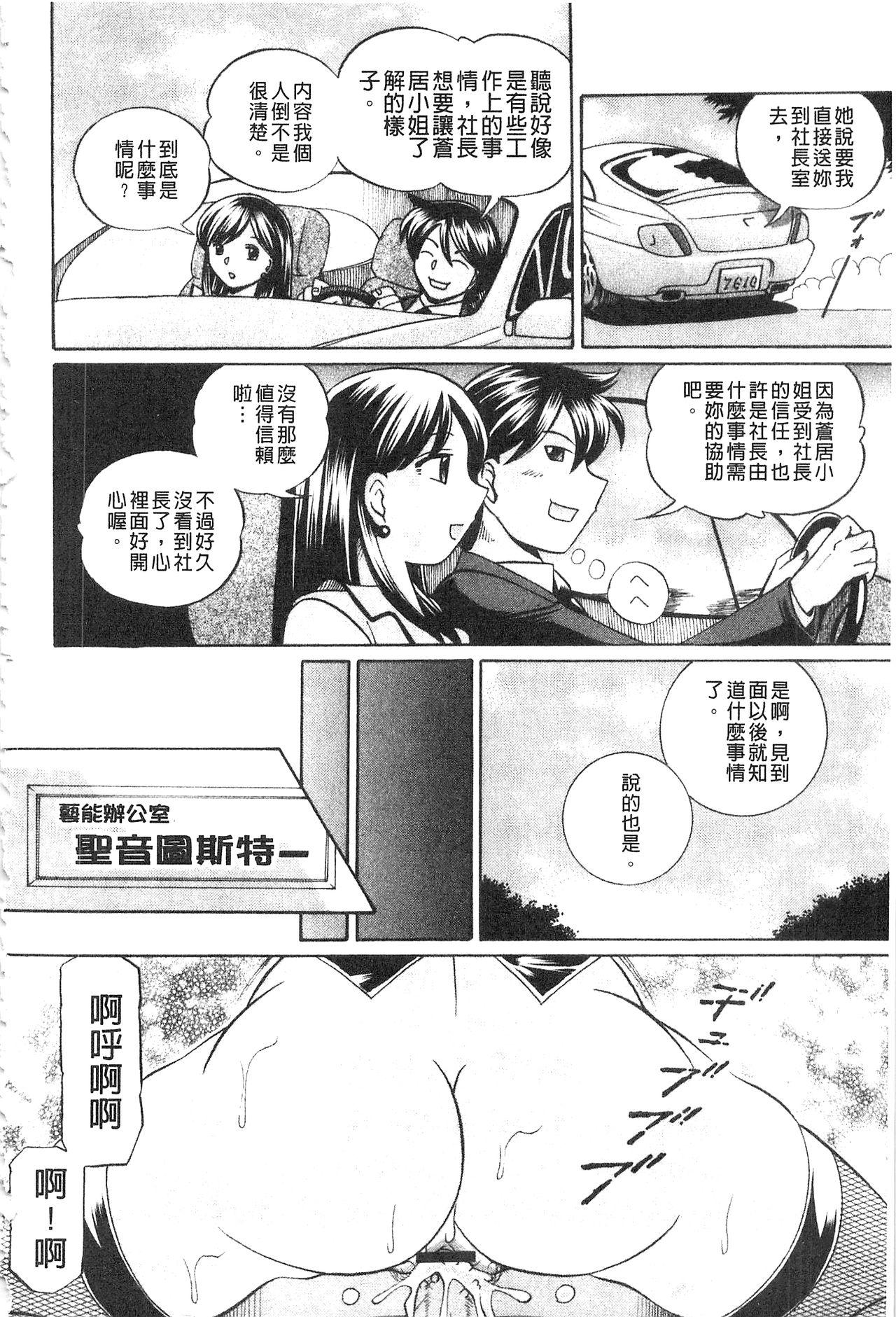 隷従契約～美囚芸能オフィス～[中華なると]  [中国翻訳](188页)