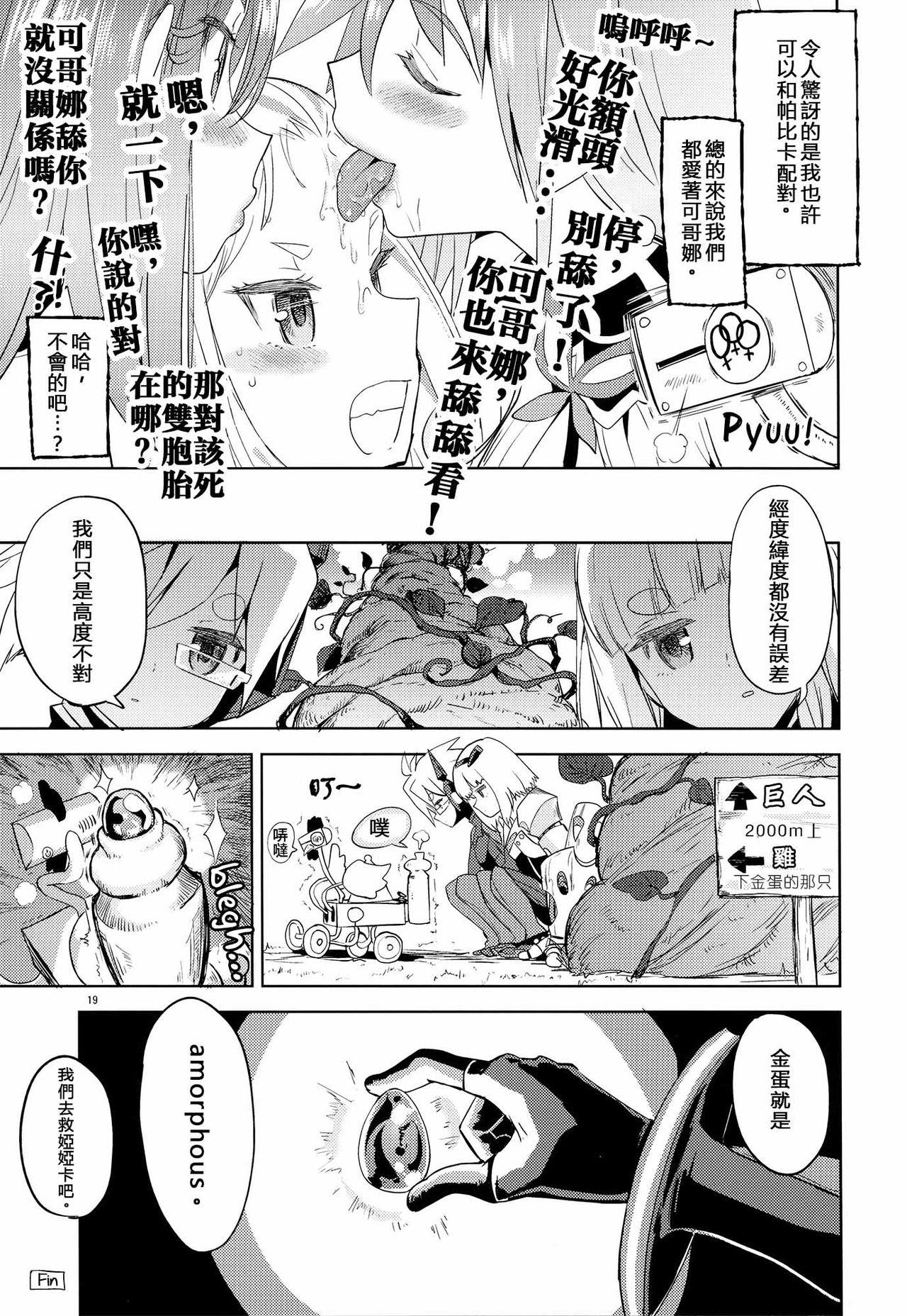 それだから私は変身できない(C91) [ネダオレ (あやね)]  (フリップフラッパーズ) [中国翻訳](23页)