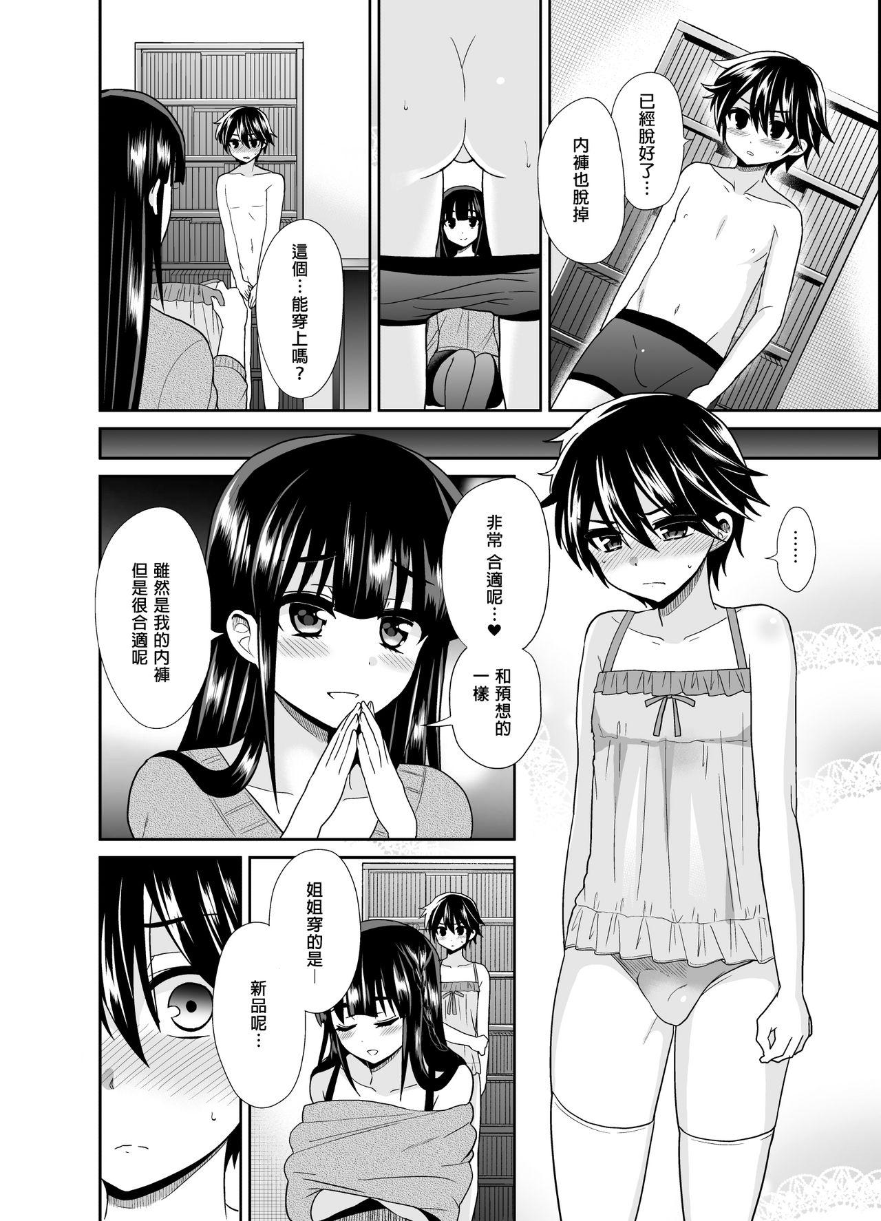 なんでもするって言ったよね 家庭教師のお礼はカラダで 第13話[コムラ] (COMIC アナンガ・ランガ Vol. 71) [中国翻訳](27页)-第1章-图片39