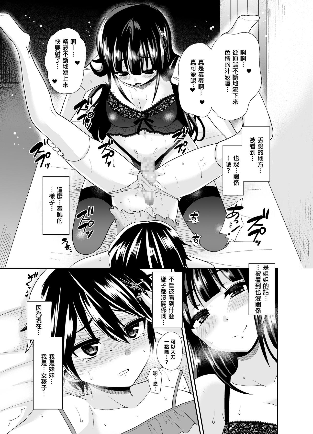 ふたなりっ！おしおきタイム4 ～女装少年覚醒編～[おしるこ缶 (ぴりりねぎ)]  [中国翻訳] [DL版](30页)