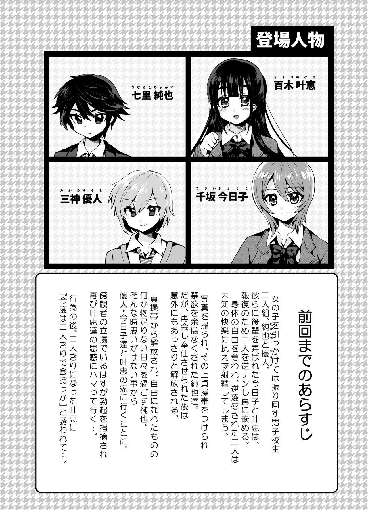 ふたなりっ！おしおきタイム4 ～女装少年覚醒編～[おしるこ缶 (ぴりりねぎ)]  [中国翻訳] [DL版](30页)