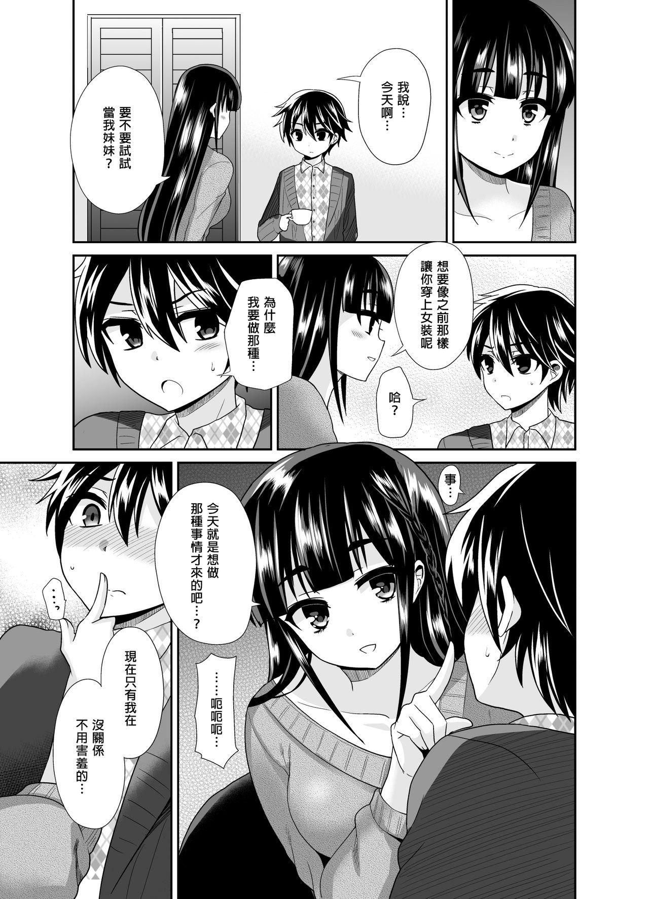 ふたなりっ！おしおきタイム4 ～女装少年覚醒編～[おしるこ缶 (ぴりりねぎ)]  [中国翻訳] [DL版](30页)