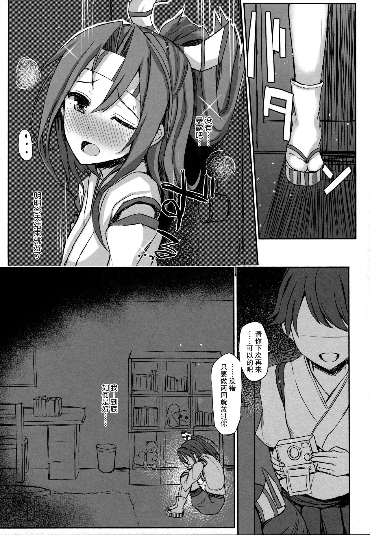 AND THEN NOTHING(C88) [Inst (Interstellar)]  (艦隊これくしょん -艦これ-) [中国翻訳](66页)