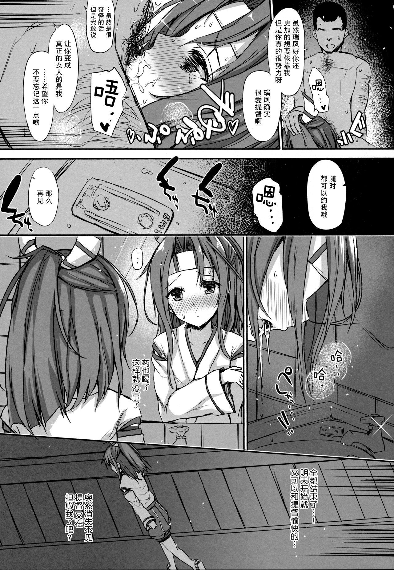 AND THEN NOTHING(C88) [Inst (Interstellar)]  (艦隊これくしょん -艦これ-) [中国翻訳](66页)