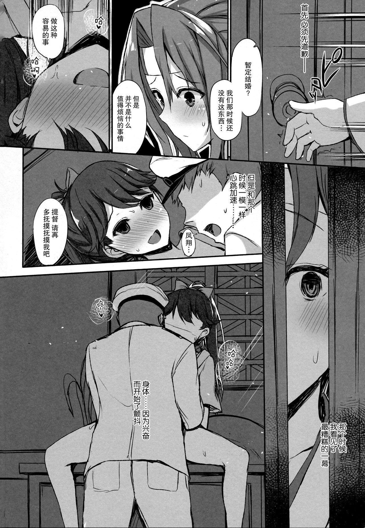 AND THEN NOTHING(C88) [Inst (Interstellar)]  (艦隊これくしょん -艦これ-) [中国翻訳](66页)