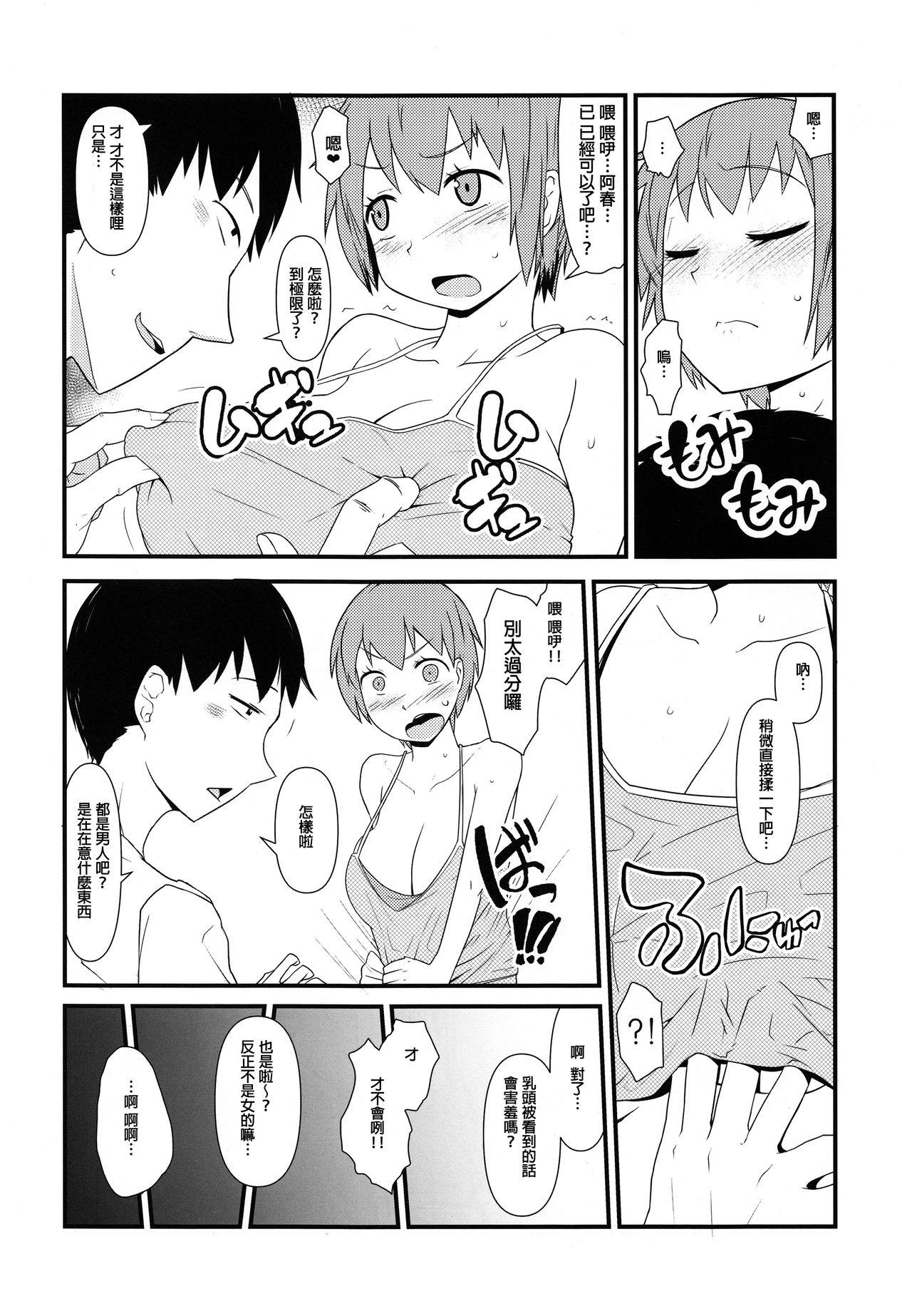 女体化パンデミック(C87) [暁勝家のサークル (暁勝家)]  [中国翻訳](25页)