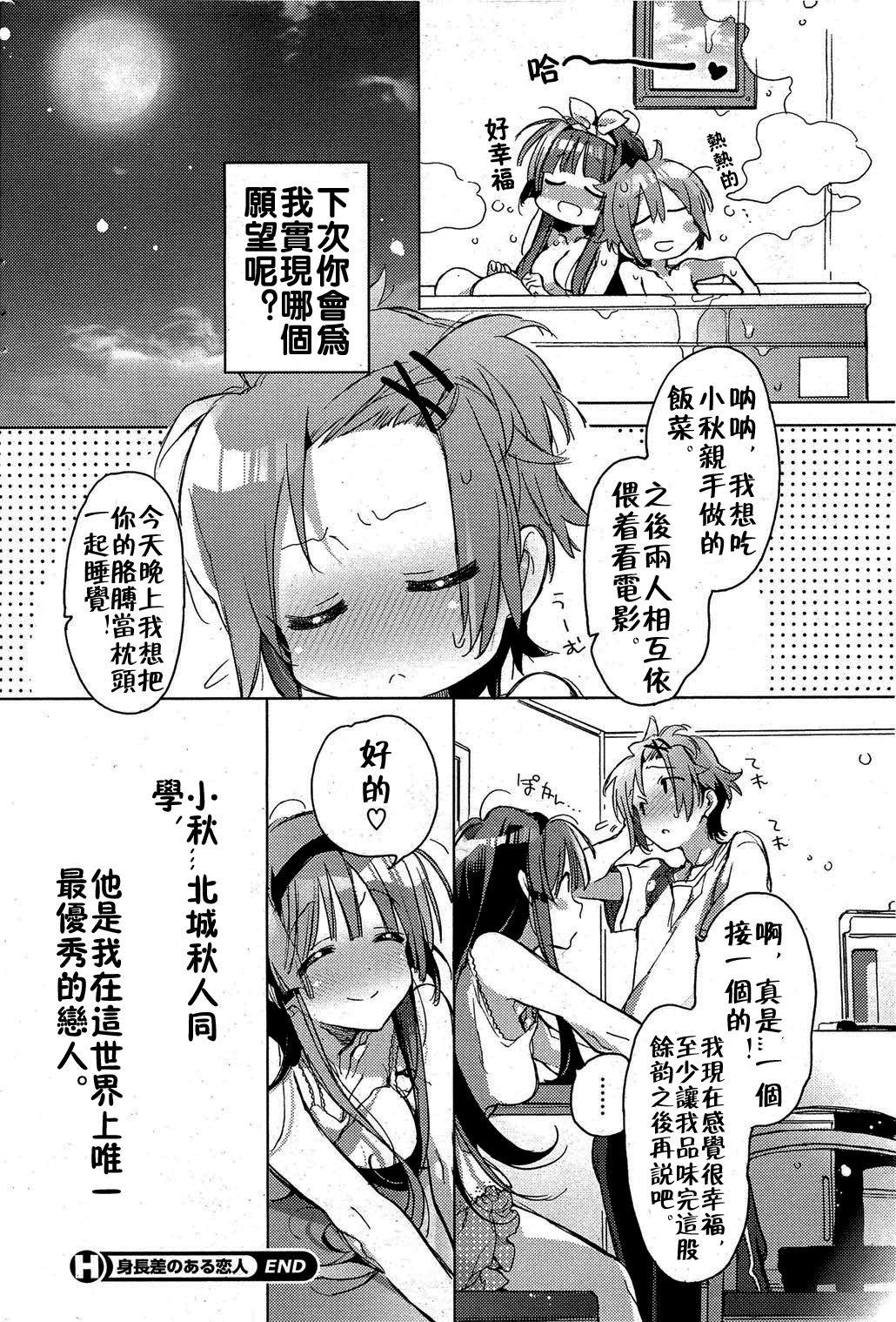 [しょむ]女装後輩くん×男嫌いちゃん（Chinese）(39页)-第1章-图片212