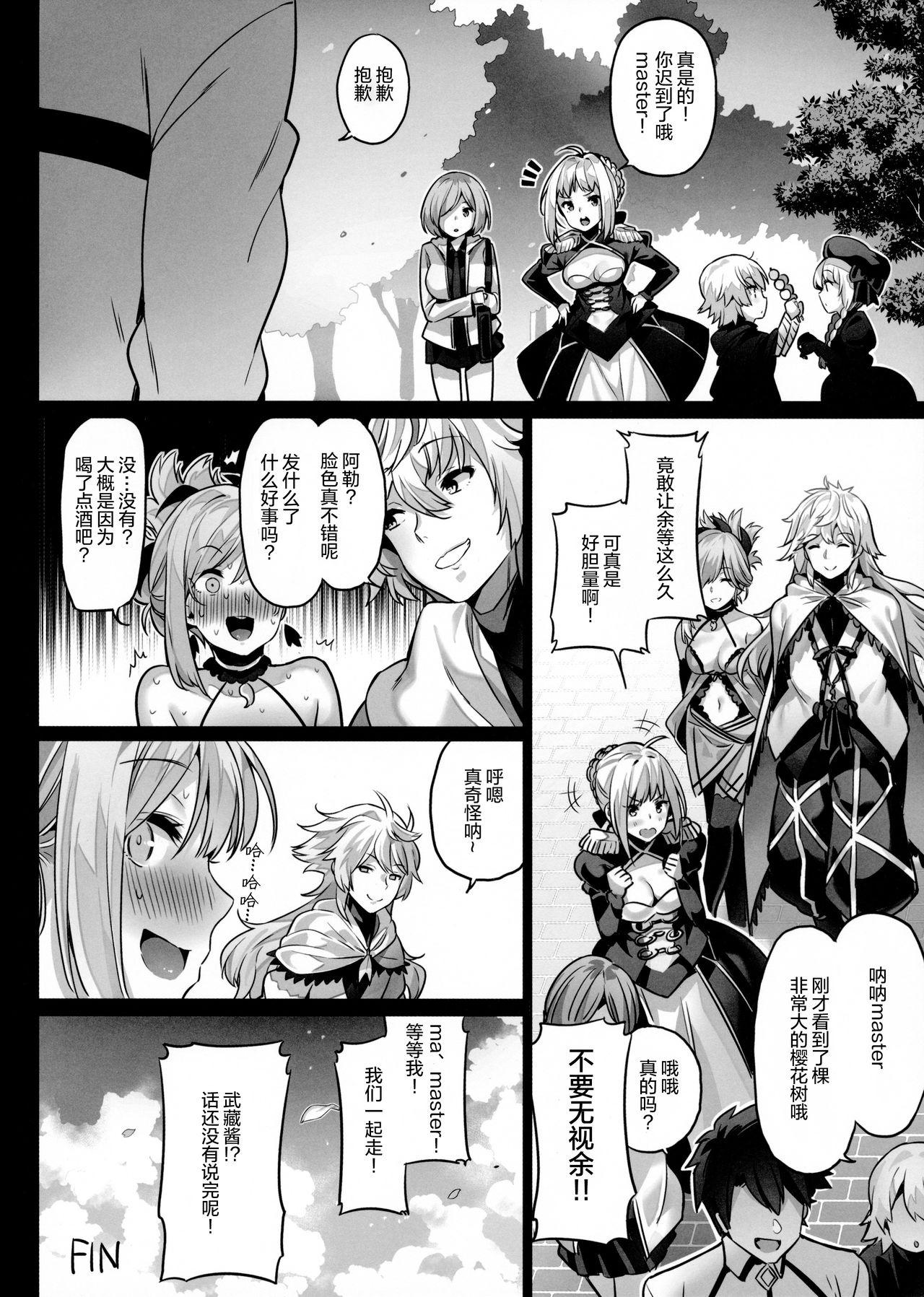 moon phase material(COMIC1☆11) [MoonPhase (ゆらん)]  (Fate/Grand Order) [中国翻訳](28页)