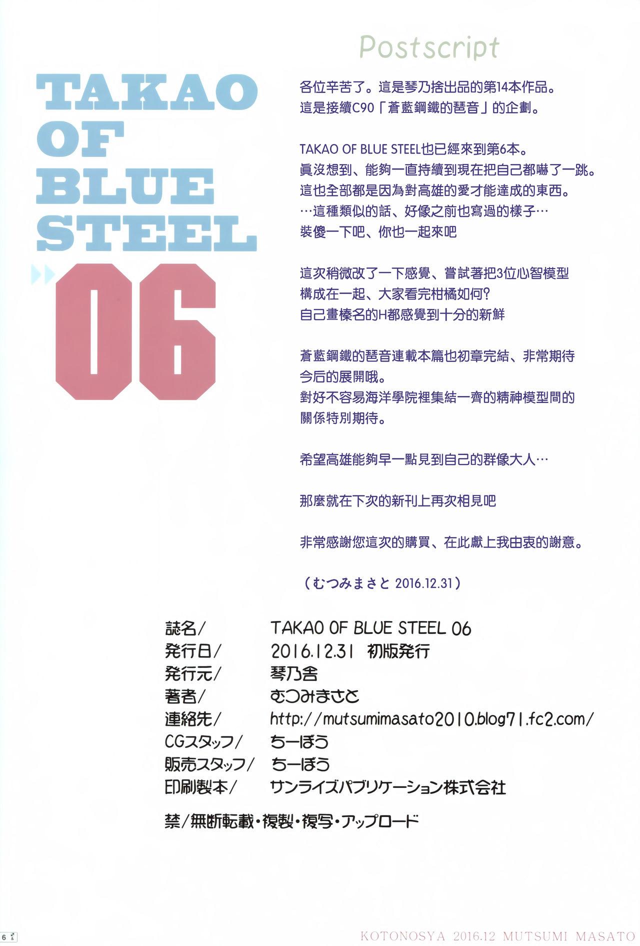 TAKAO OF BLUE STEEL 06(C91) [琴乃舎 (むつみまさと)] (蒼き鋼のアルペジオ) [中国翻訳](27页)-第1章-图片85