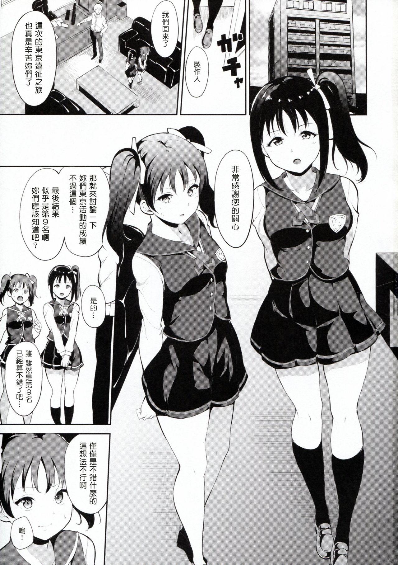 TRANCE CONTROL(COMIC1☆11) [リンゴヤ (あるぷ)]  (ラブライブ! サンシャイン!!) [中国翻訳](28页)