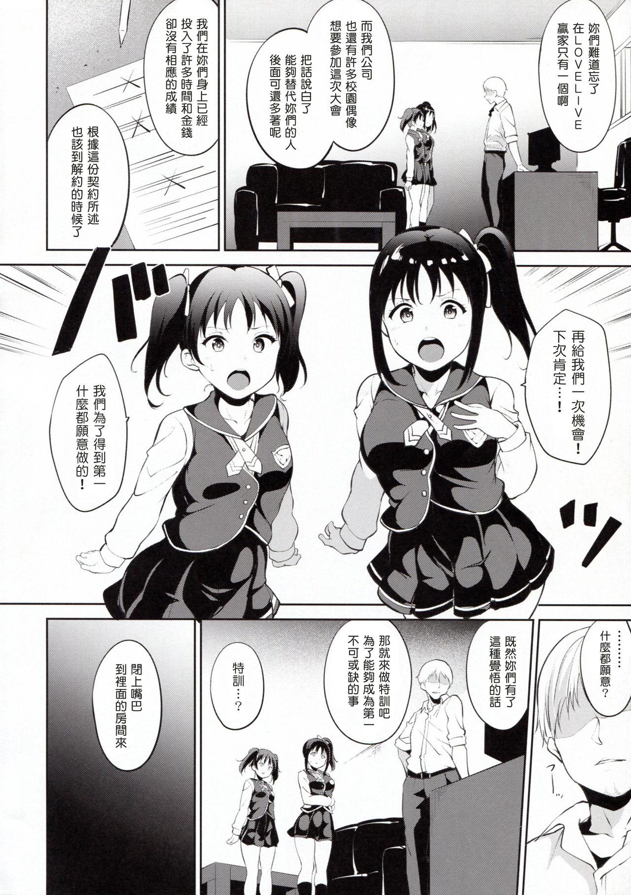 TRANCE CONTROL(COMIC1☆11) [リンゴヤ (あるぷ)]  (ラブライブ! サンシャイン!!) [中国翻訳](28页)