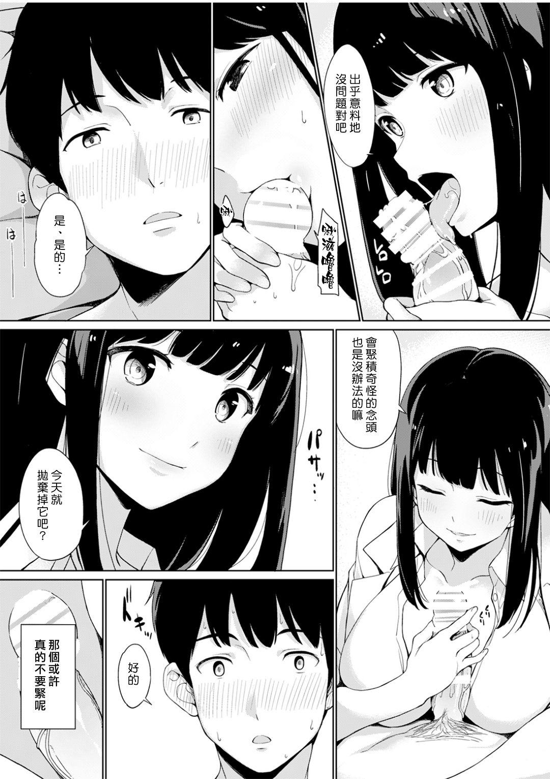 トラウマセックスクリニック[綿貫寝具店 (綿貫ろん)]  [中国翻訳] [DL版](22页)