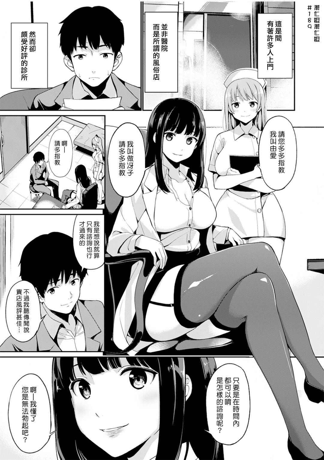 トラウマセックスクリニック[綿貫寝具店 (綿貫ろん)]  [中国翻訳] [DL版](22页)