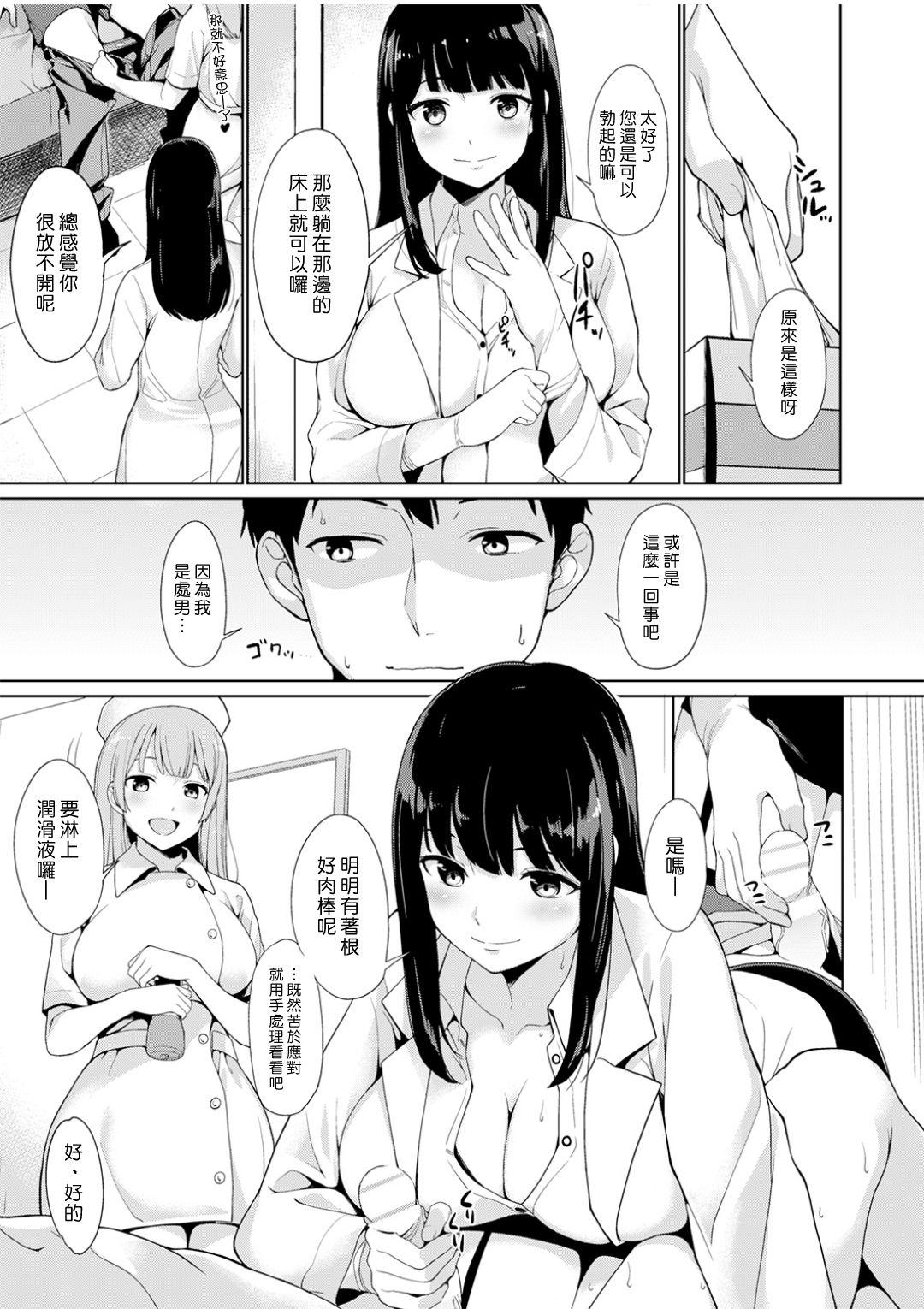 トラウマセックスクリニック[綿貫寝具店 (綿貫ろん)]  [中国翻訳] [DL版](22页)