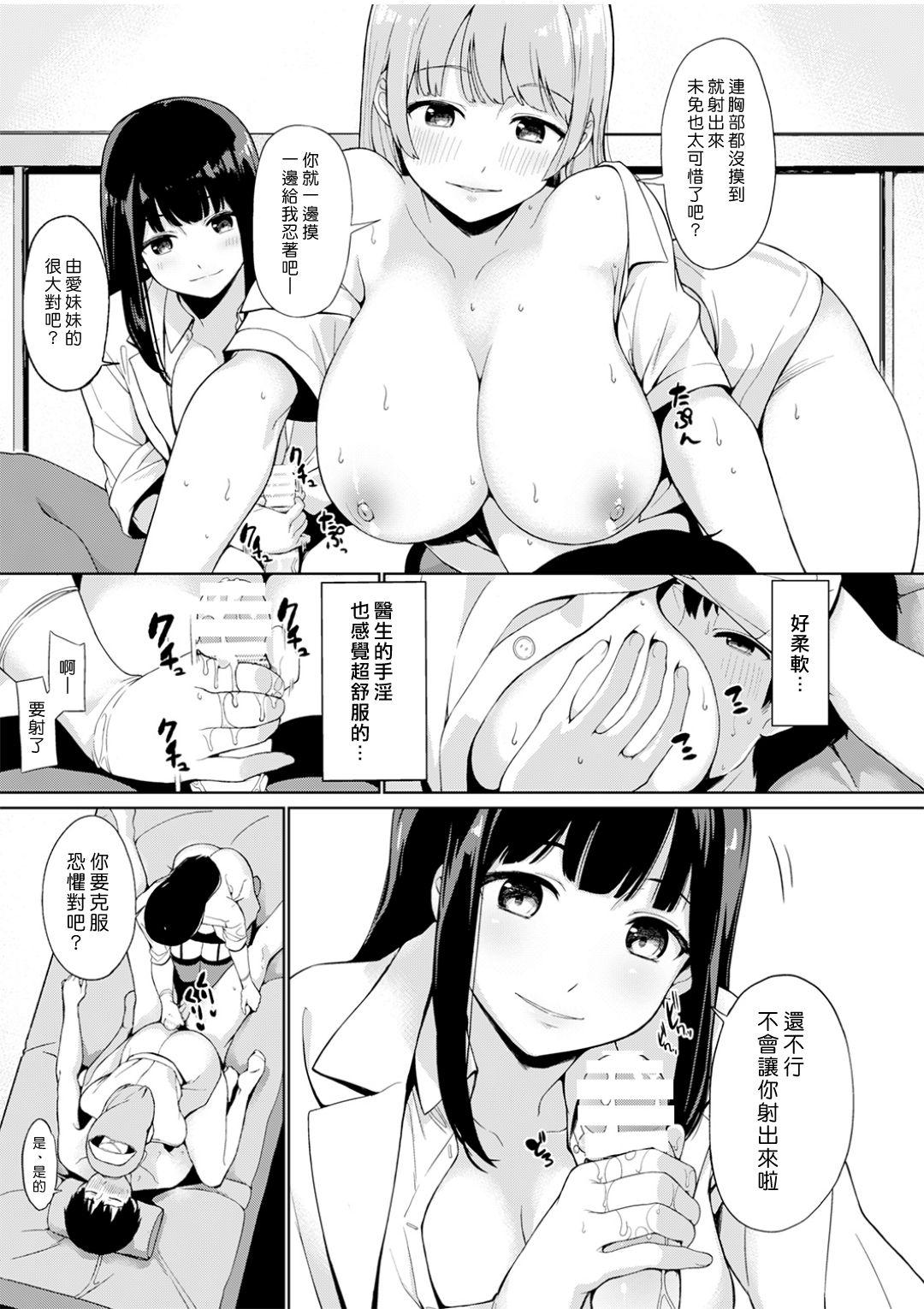 トラウマセックスクリニック[綿貫寝具店 (綿貫ろん)]  [中国翻訳] [DL版](22页)