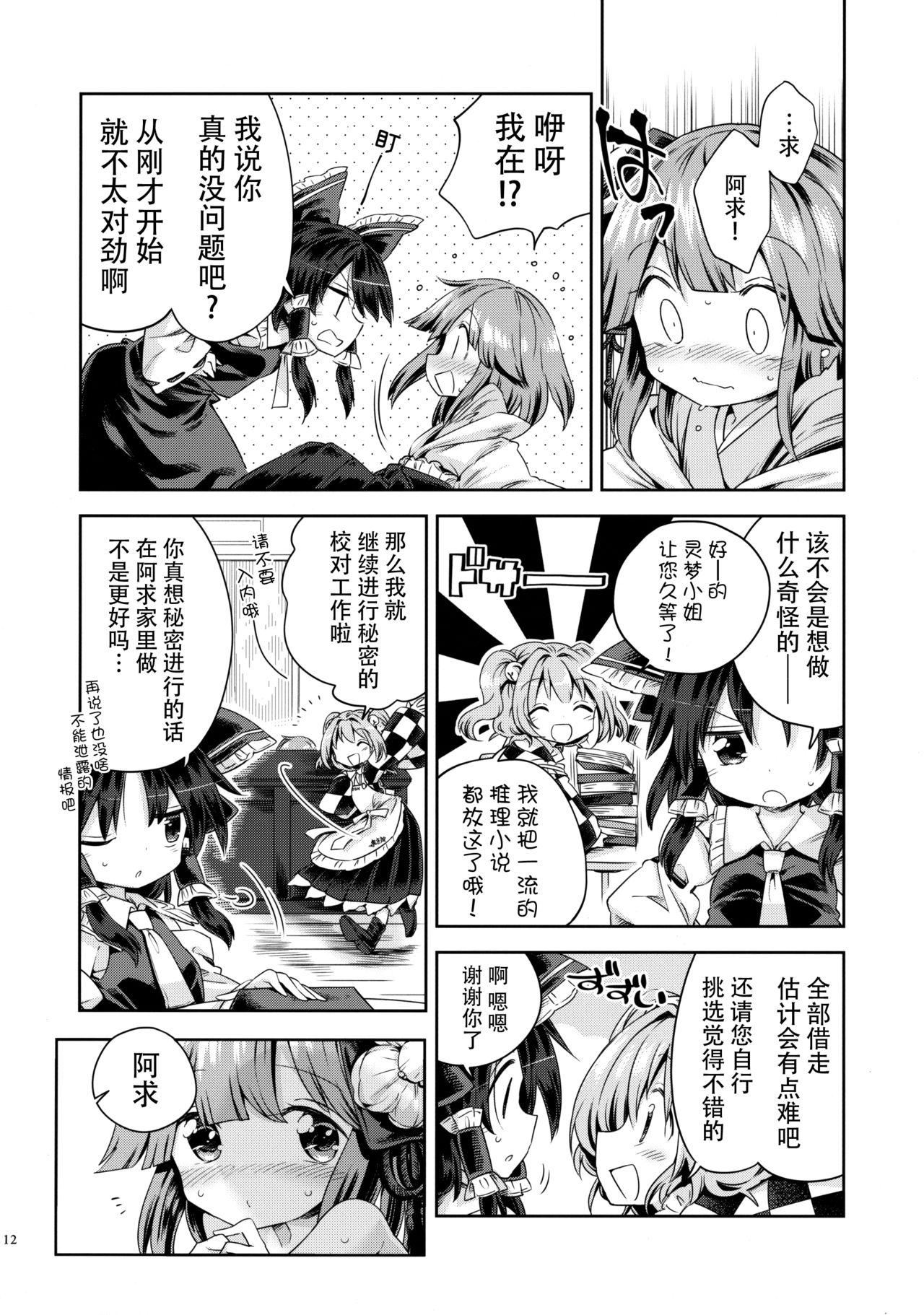 萌芽戯び(東方合同祭事伍) [運命のイカスミ (春雨)]  (東方Project) [中国翻訳](28页)