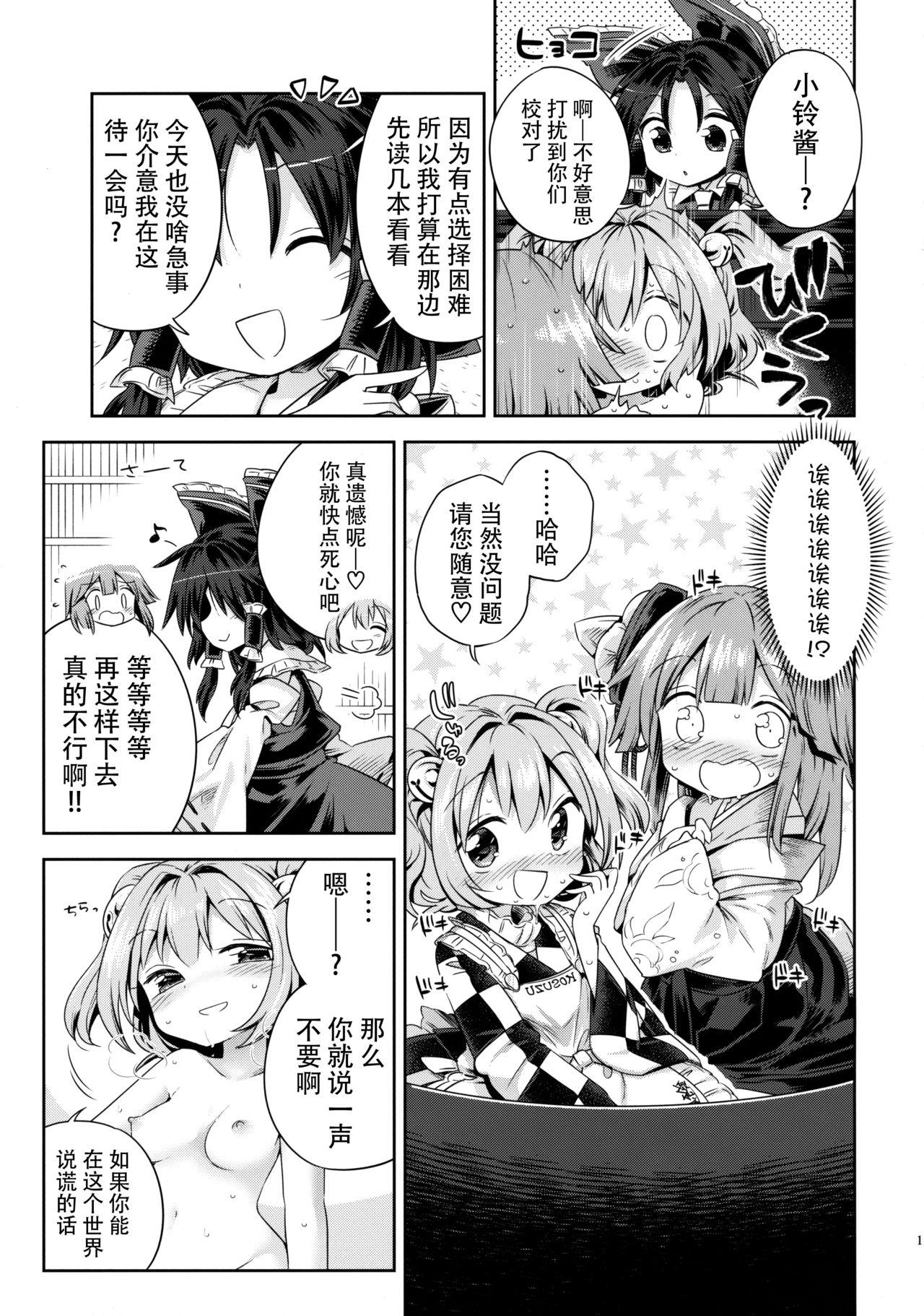 萌芽戯び(東方合同祭事伍) [運命のイカスミ (春雨)]  (東方Project) [中国翻訳](28页)