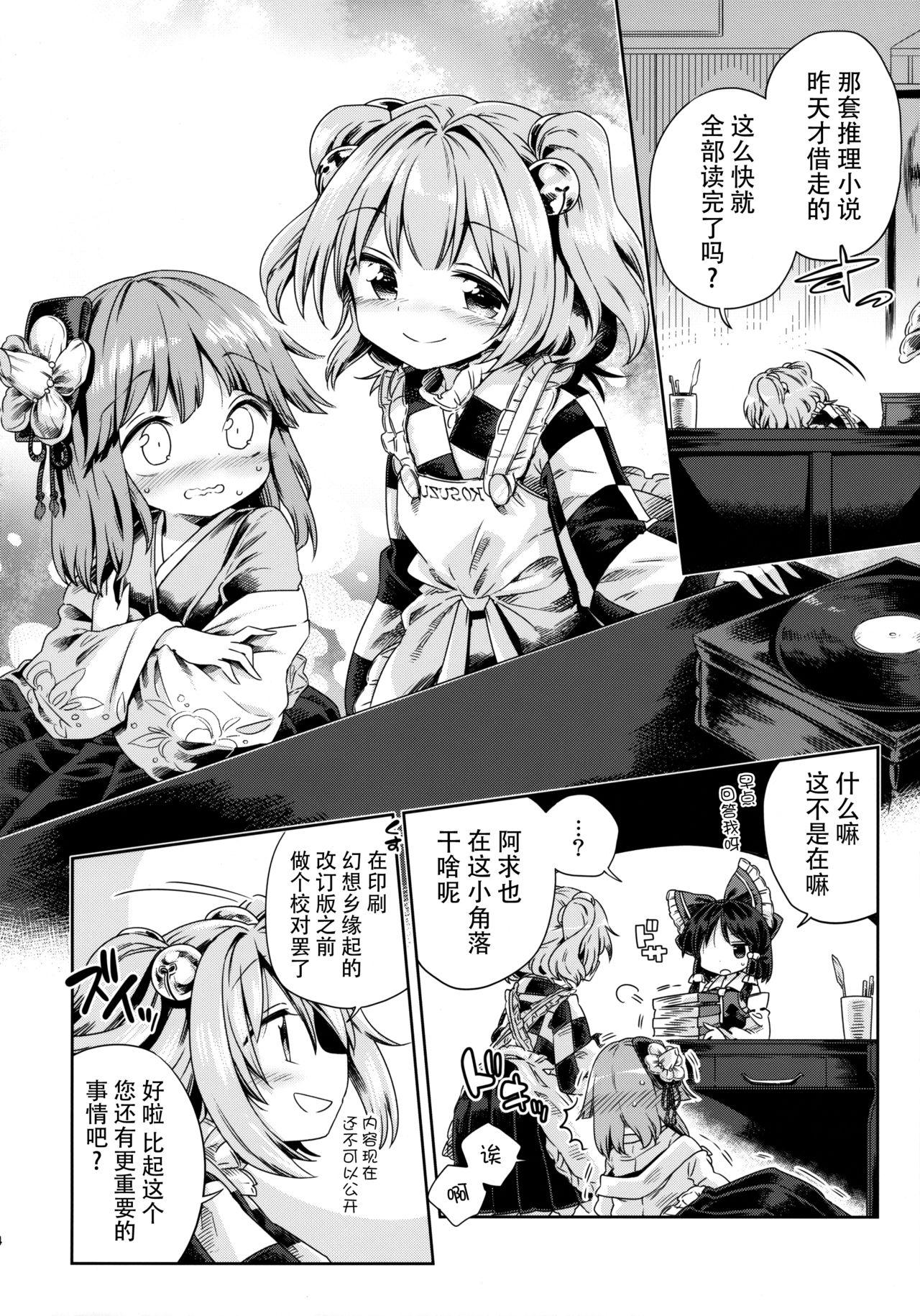 萌芽戯び(東方合同祭事伍) [運命のイカスミ (春雨)]  (東方Project) [中国翻訳](28页)