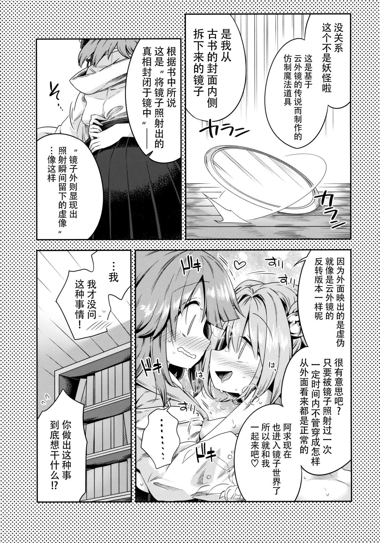 萌芽戯び(東方合同祭事伍) [運命のイカスミ (春雨)]  (東方Project) [中国翻訳](28页)