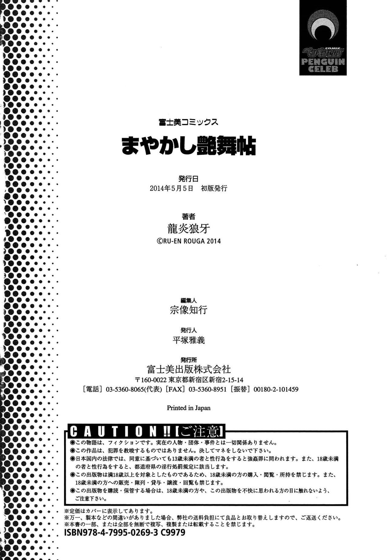 まやかし艶舞帖[龍炎狼牙] [中国翻訳](212页)-第1章-图片495