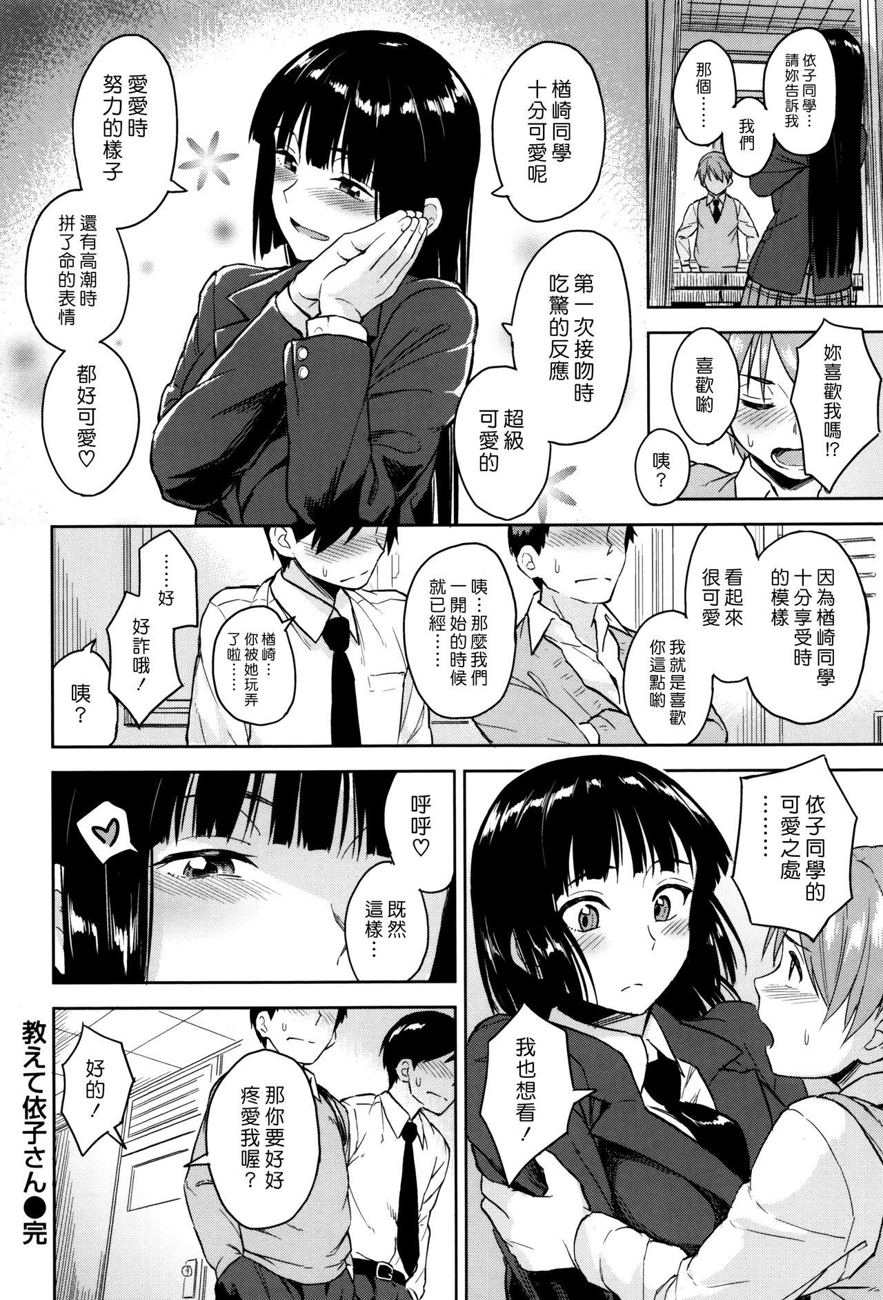 教えて依子さん[Pennel]  (COMIC 快楽天ビースト 2015年12月号) [中国翻訳](18页)